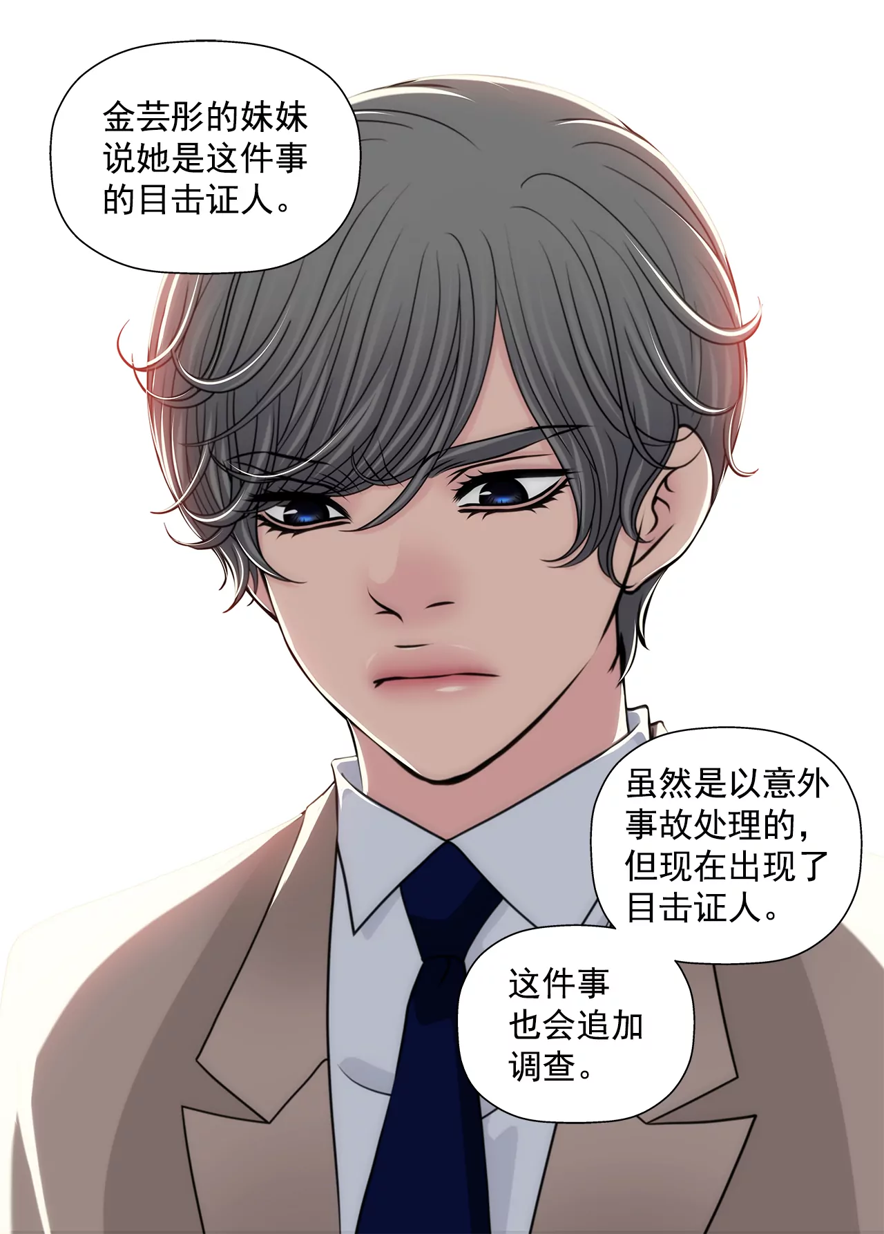 第249话 水落石出-第250话