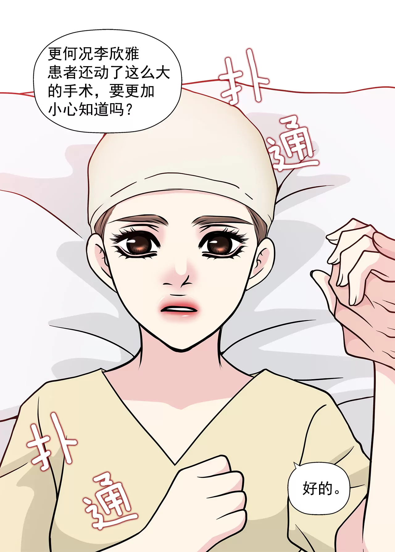 第251话 胎动-第252话