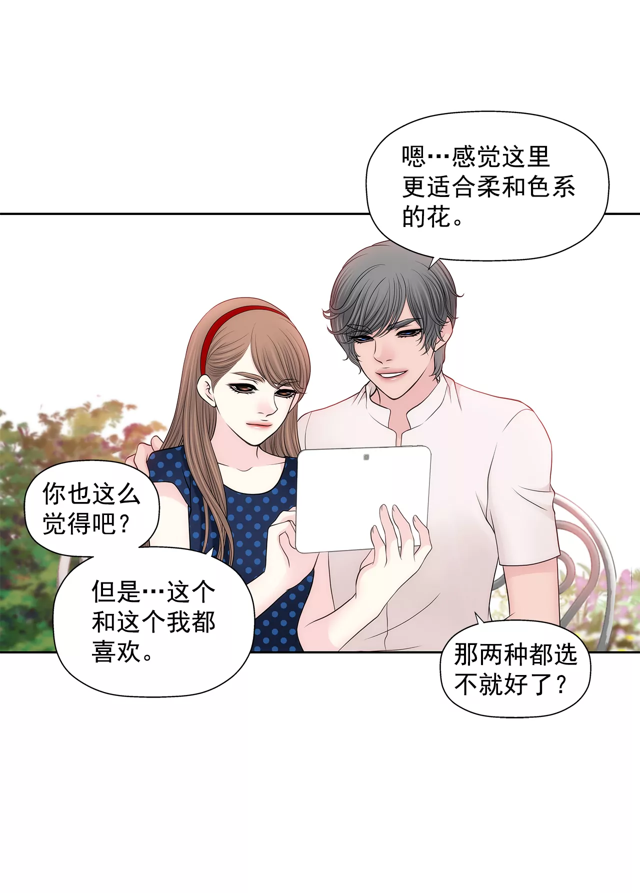 第259话 秀恩爱-第260话