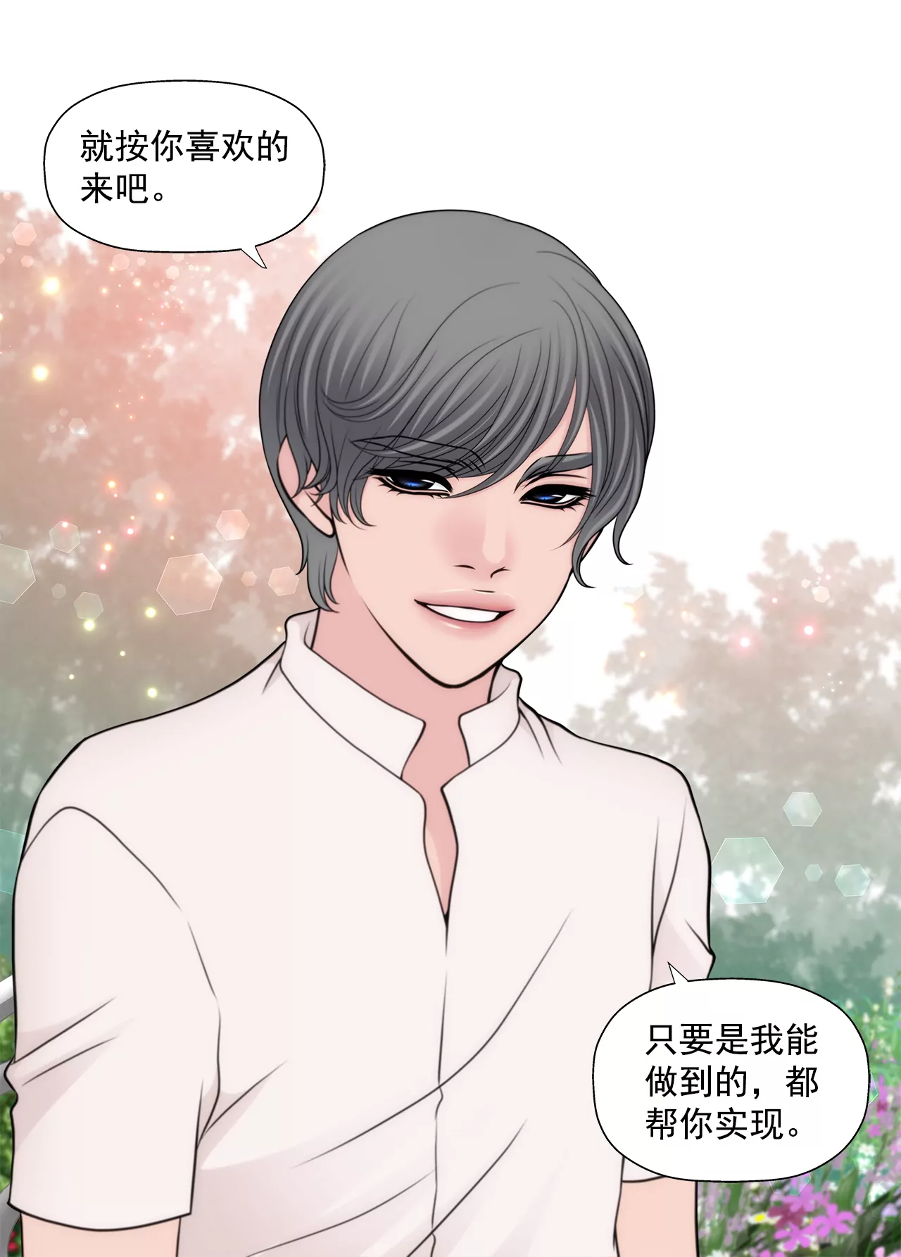 第259话 秀恩爱-第260话