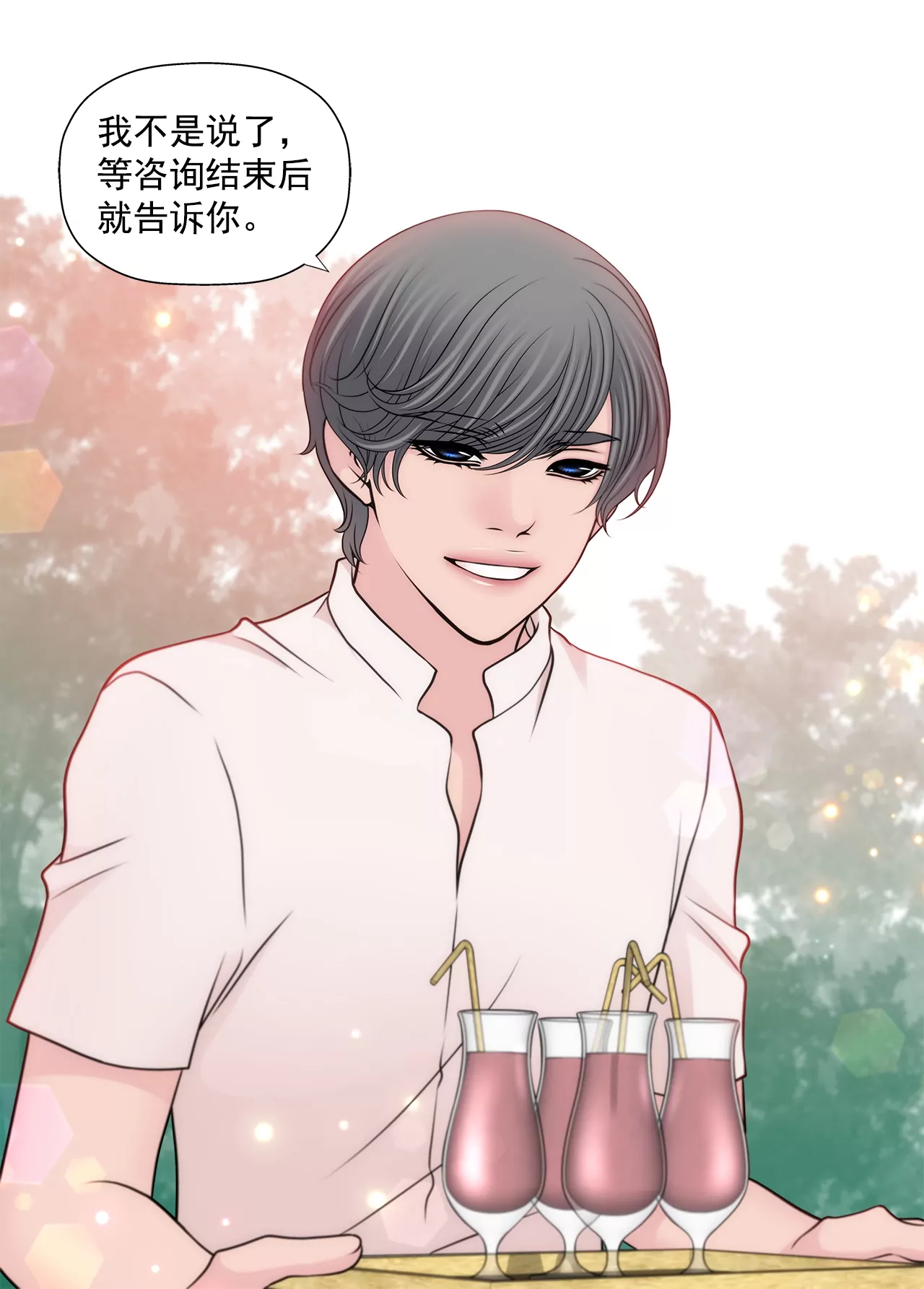 第259话 秀恩爱-第260话