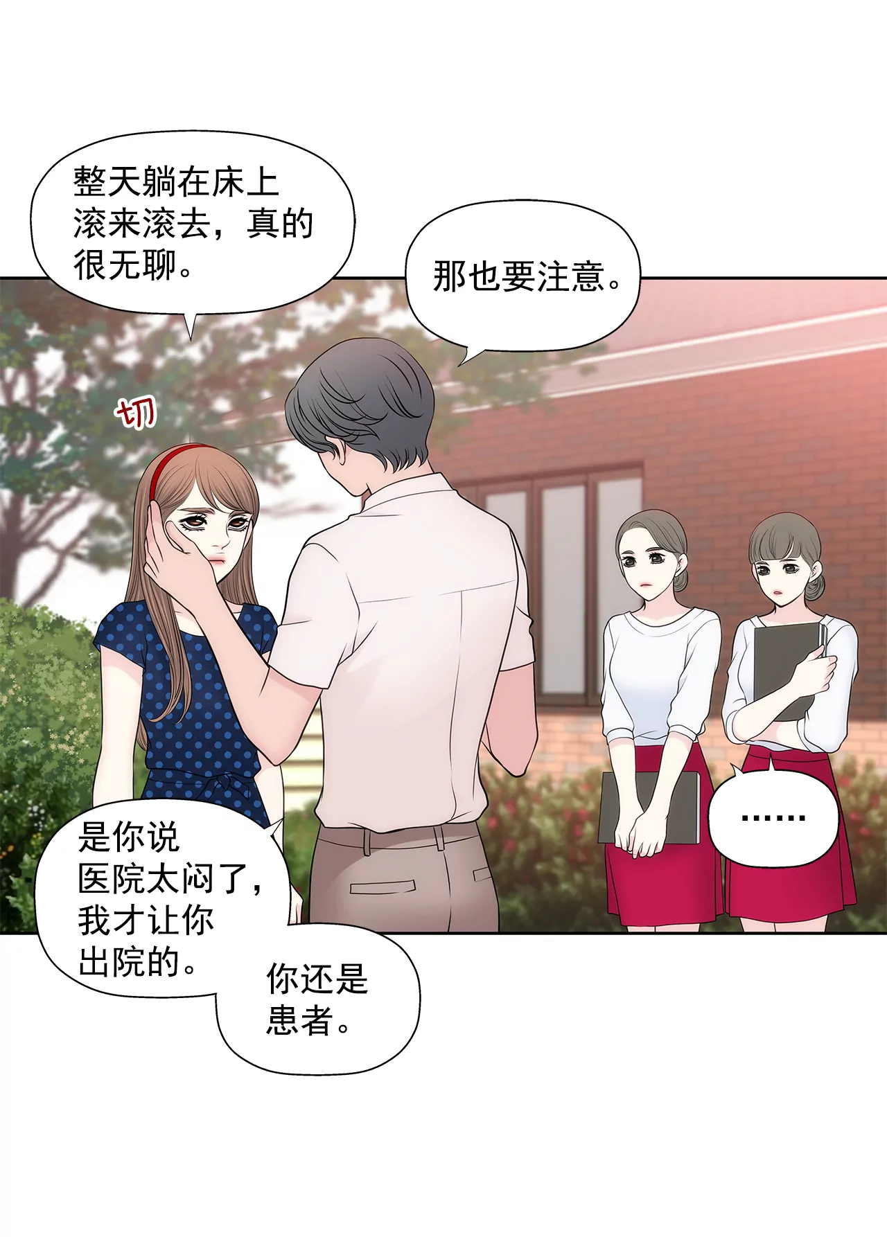 第259话 秀恩爱-第260话