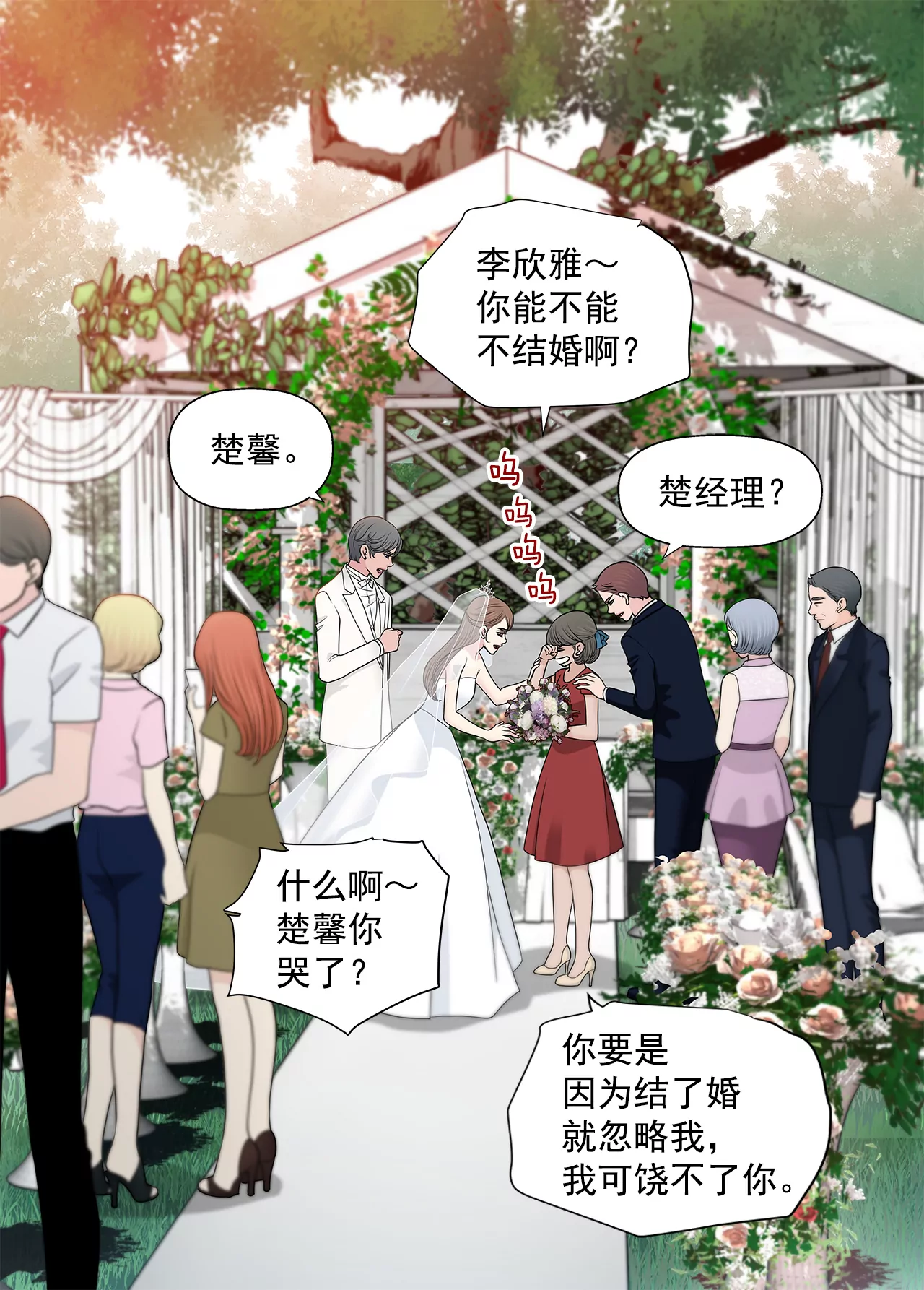 第263话 婚礼-第264话