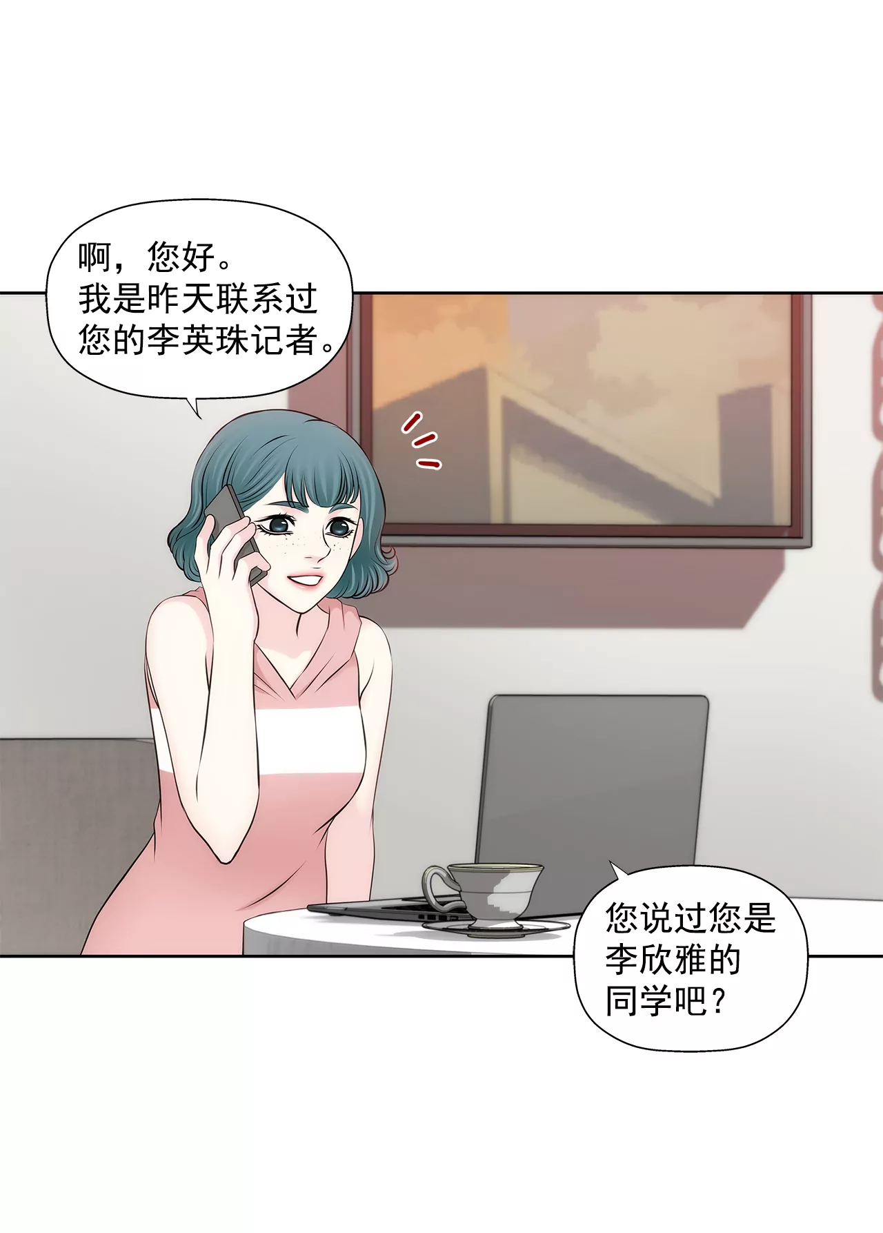 第269话 爆料-第270话