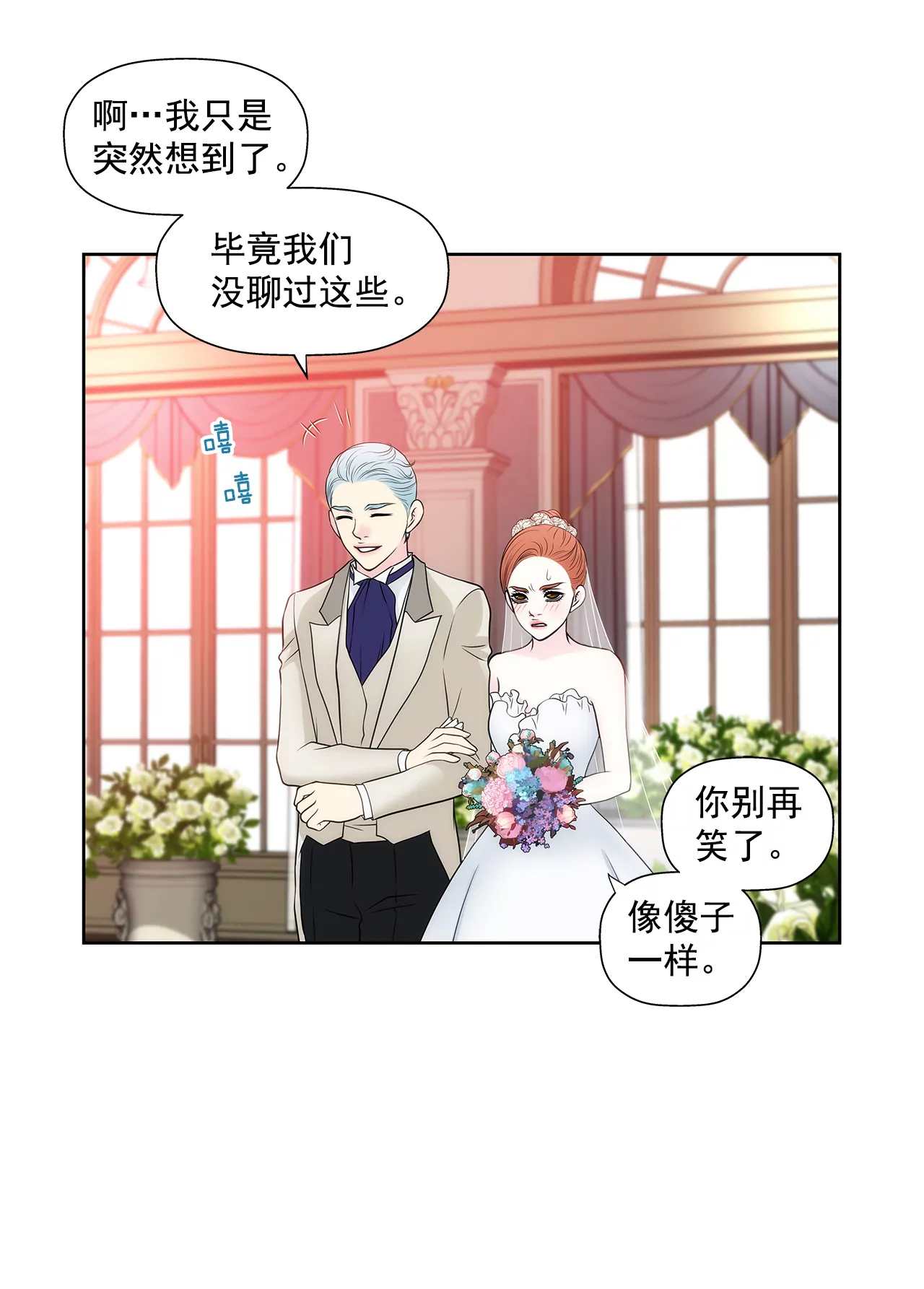 第271话 婚礼-第272话