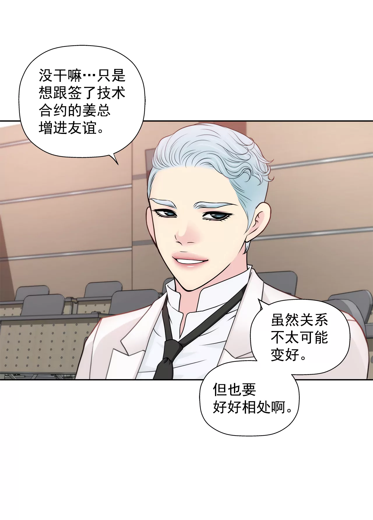 第273话 不用提防我-第274话
