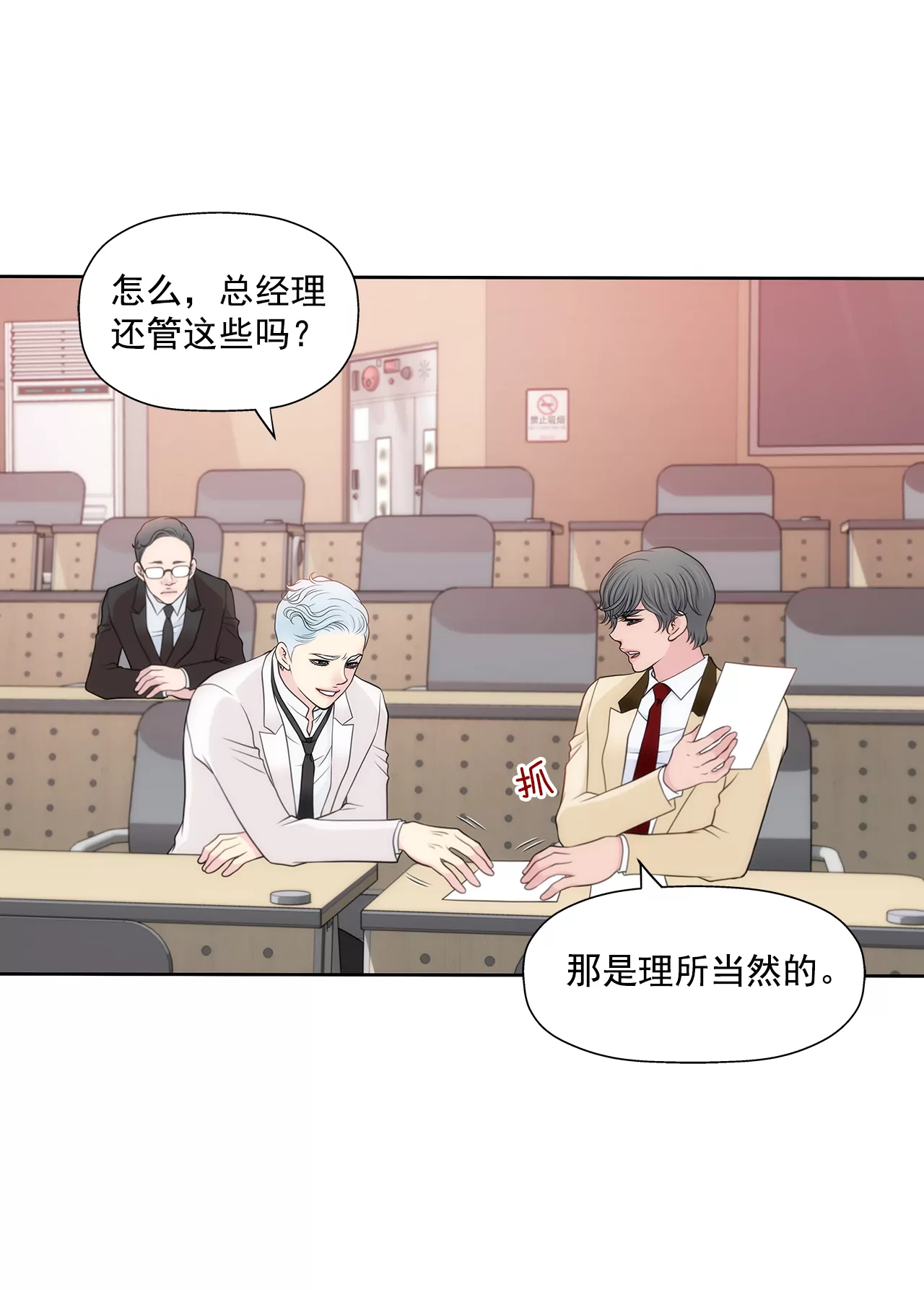 第273话 不用提防我-第274话