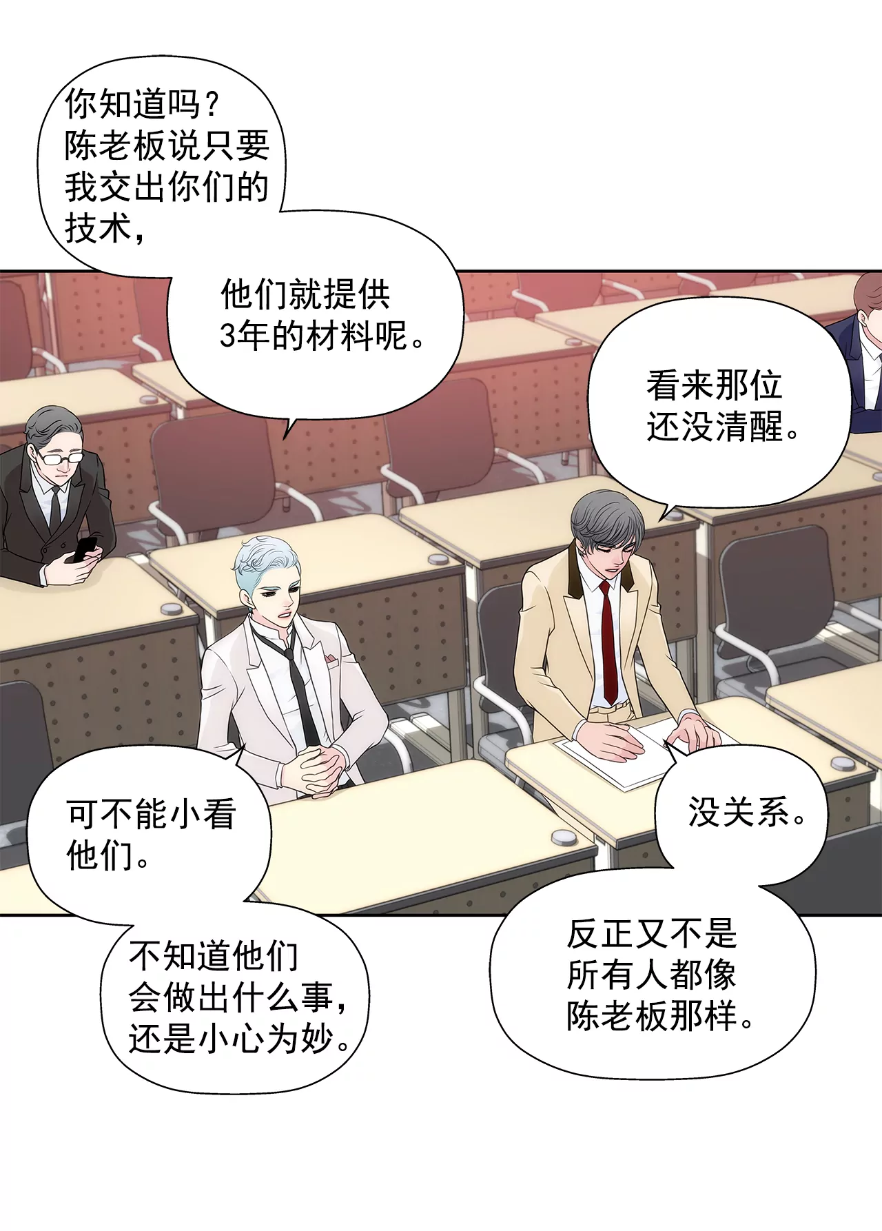 第273话 不用提防我-第274话