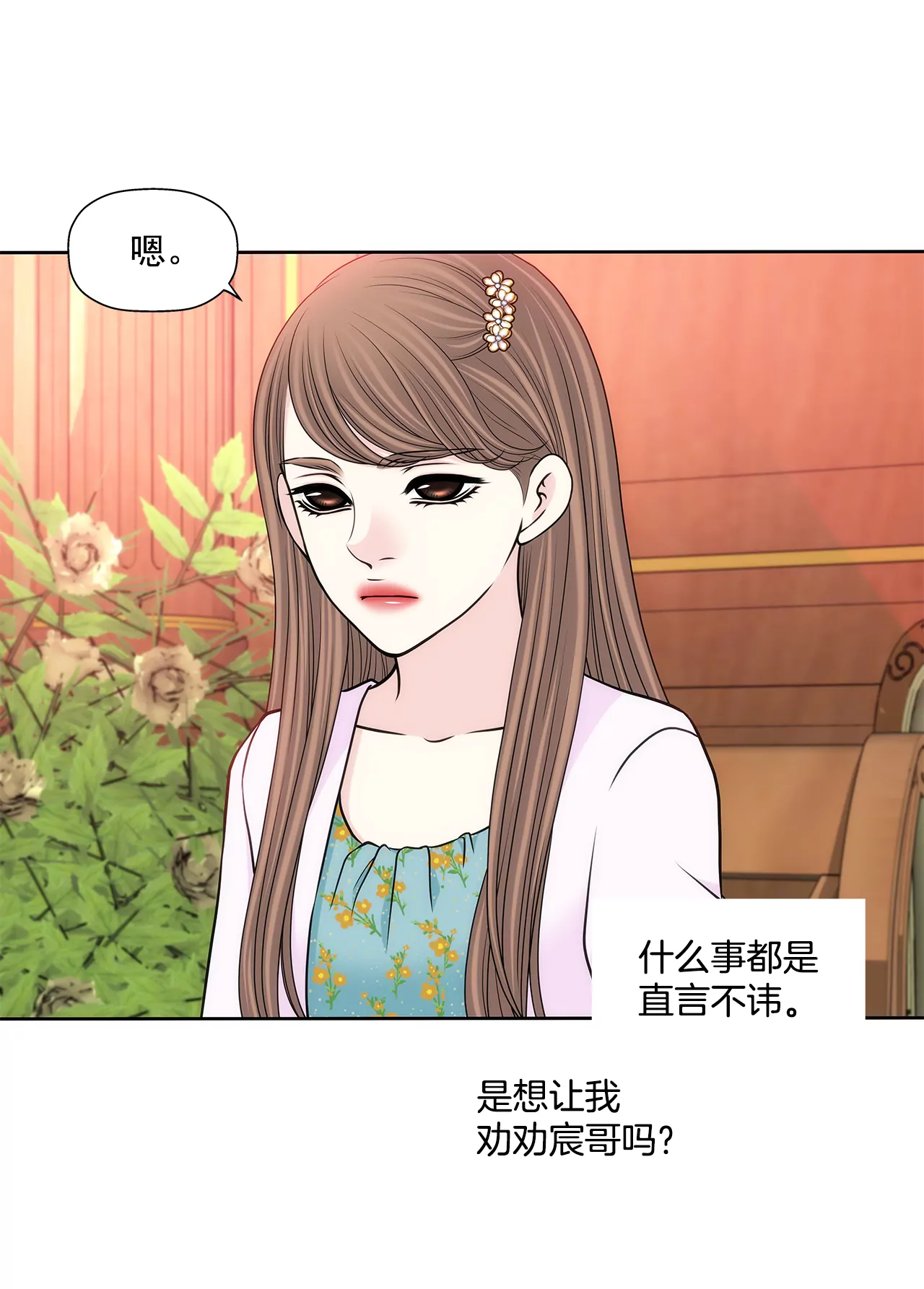 第277话 聚会前兆-第278话