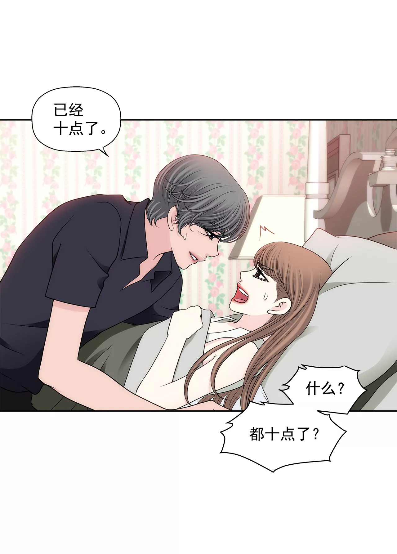 第283话 不打算结婚吗？-第284话