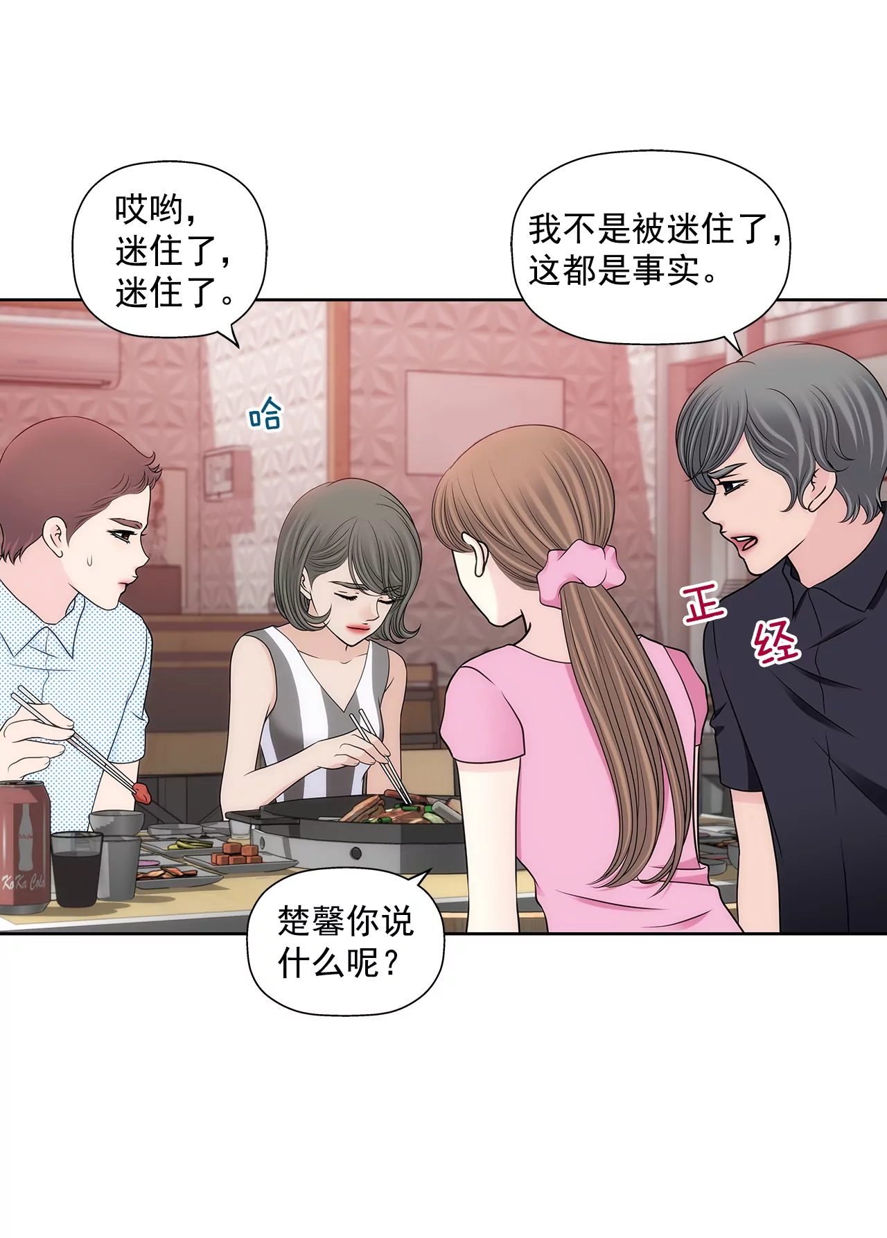 第283话 不打算结婚吗？-第284话