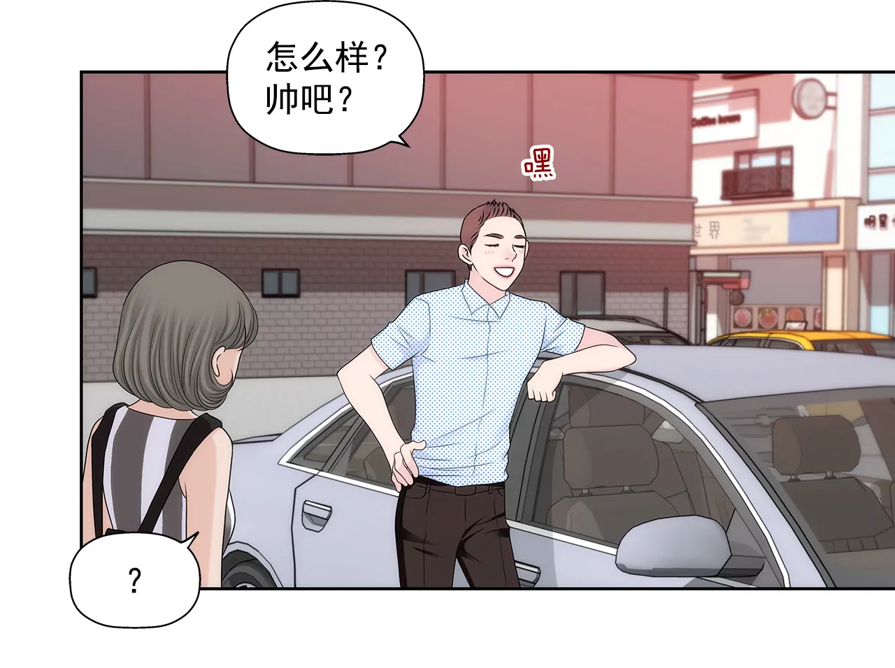 第283话 不打算结婚吗？-第284话