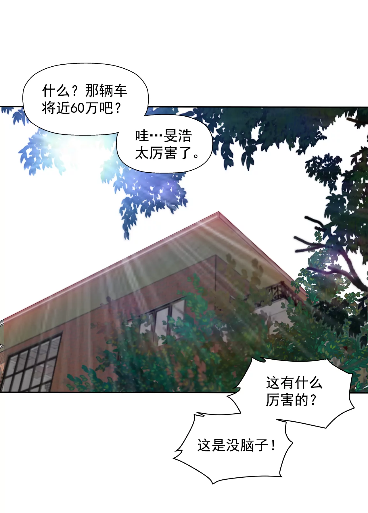 第283话 不打算结婚吗？-第284话