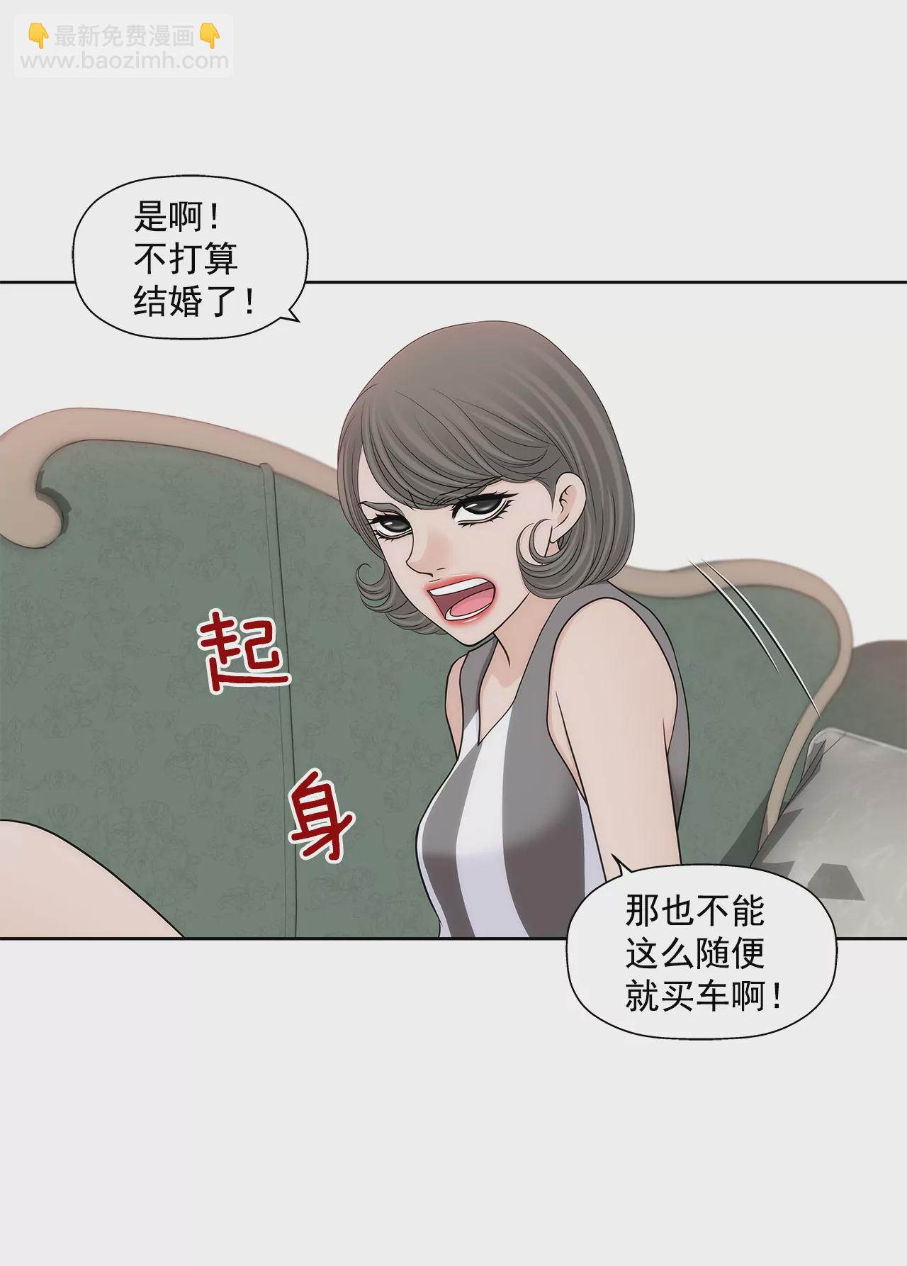 第283话 不打算结婚吗？-第284话