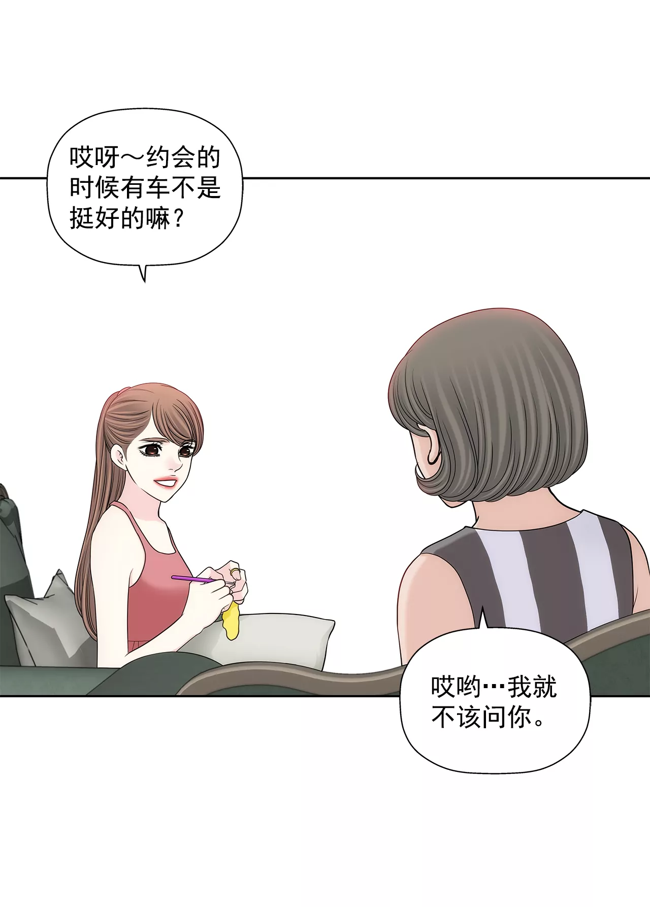 第283话 不打算结婚吗？-第284话