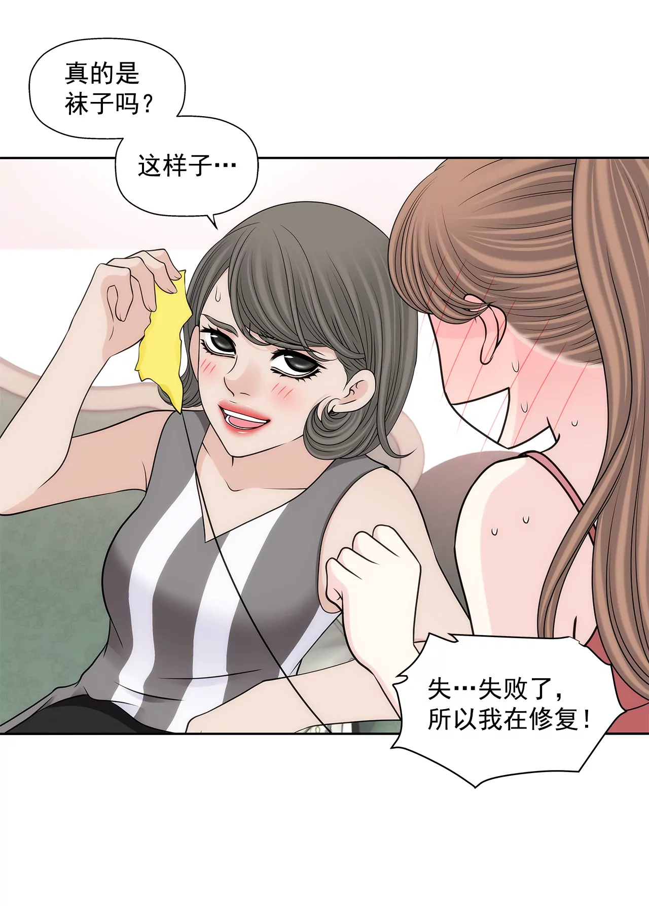 第283话 不打算结婚吗？-第284话