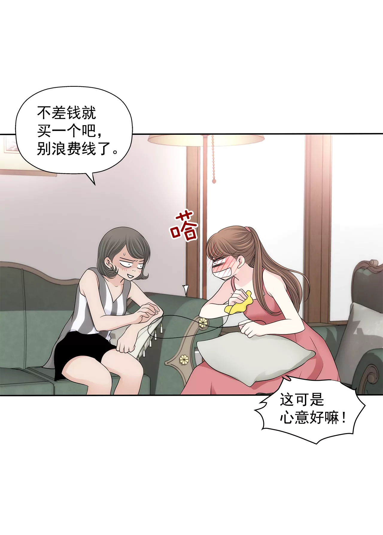 第283话 不打算结婚吗？-第284话