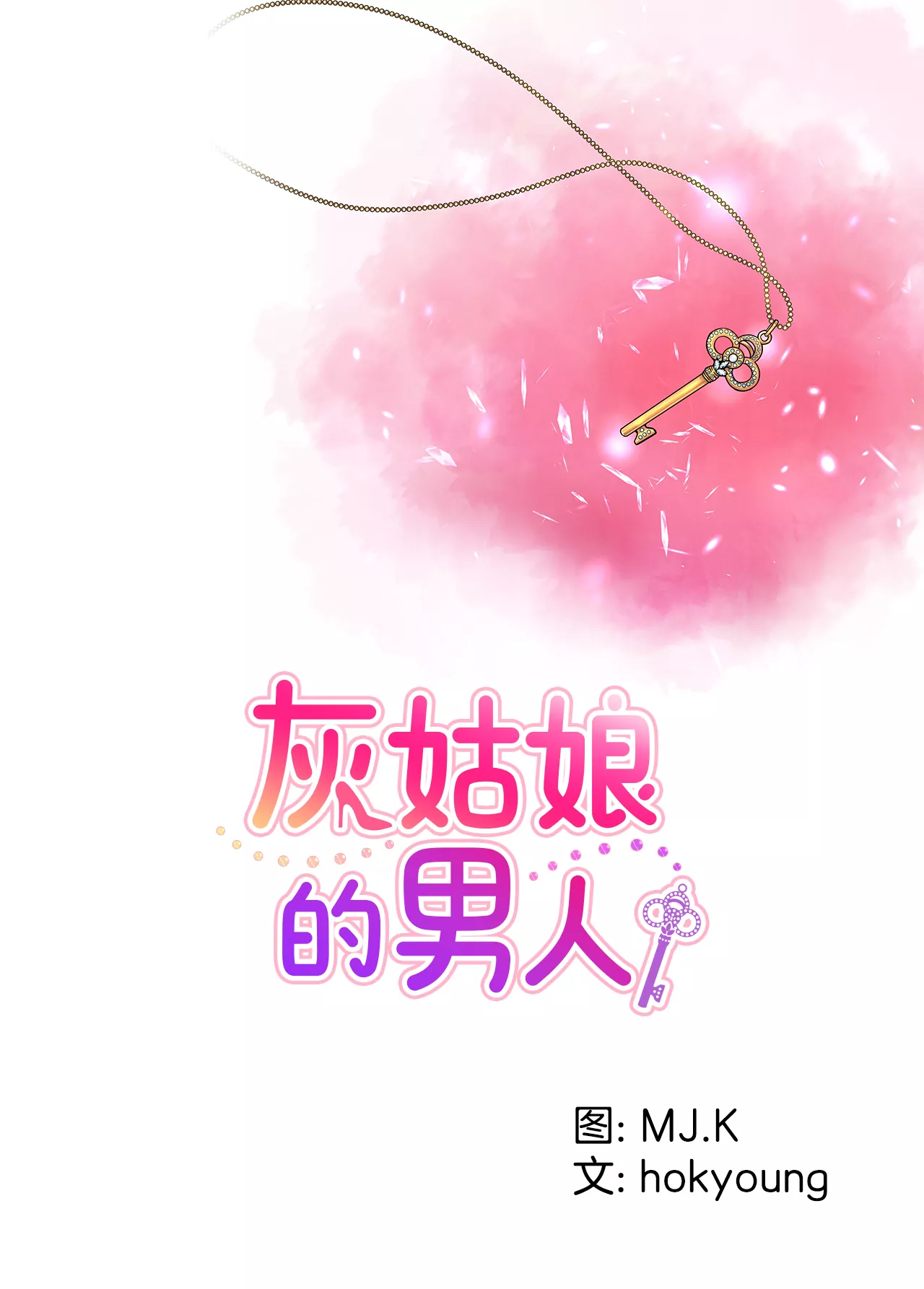 第285话 第三者？-第286话
