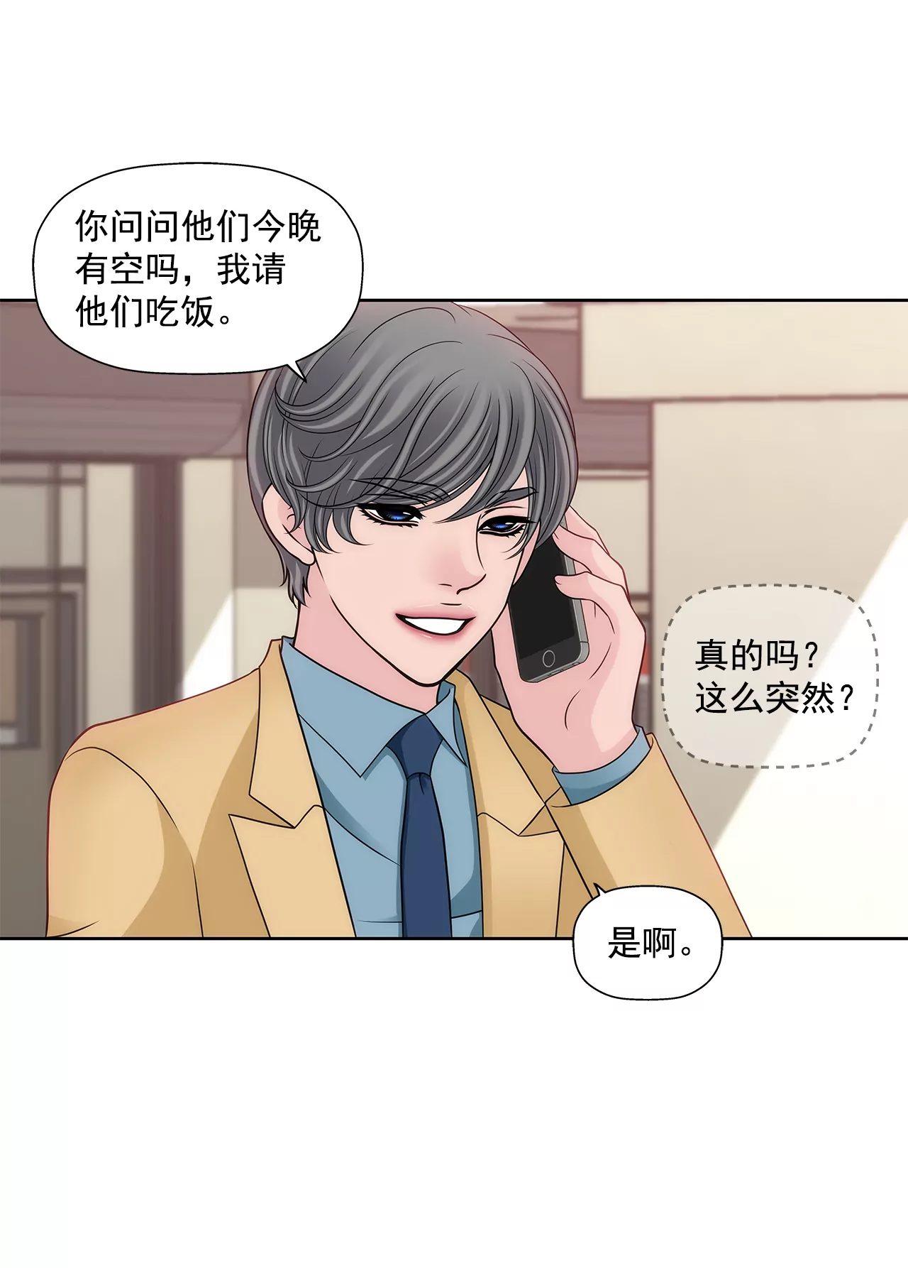 第285话 第三者？-第286话