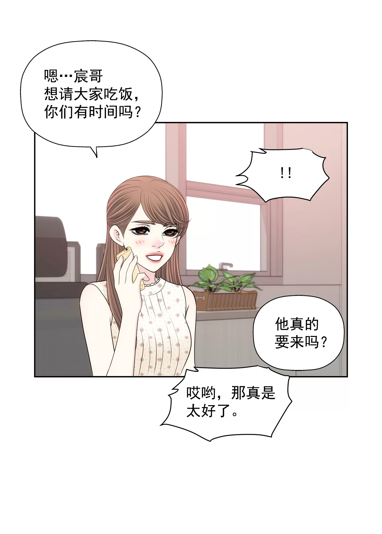 第285话 第三者？-第286话