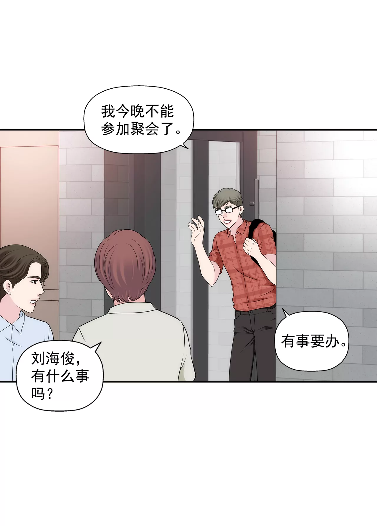 第285话 第三者？-第286话
