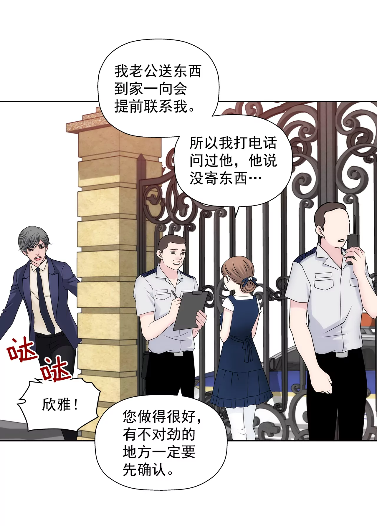 第287话 报警-第288话
