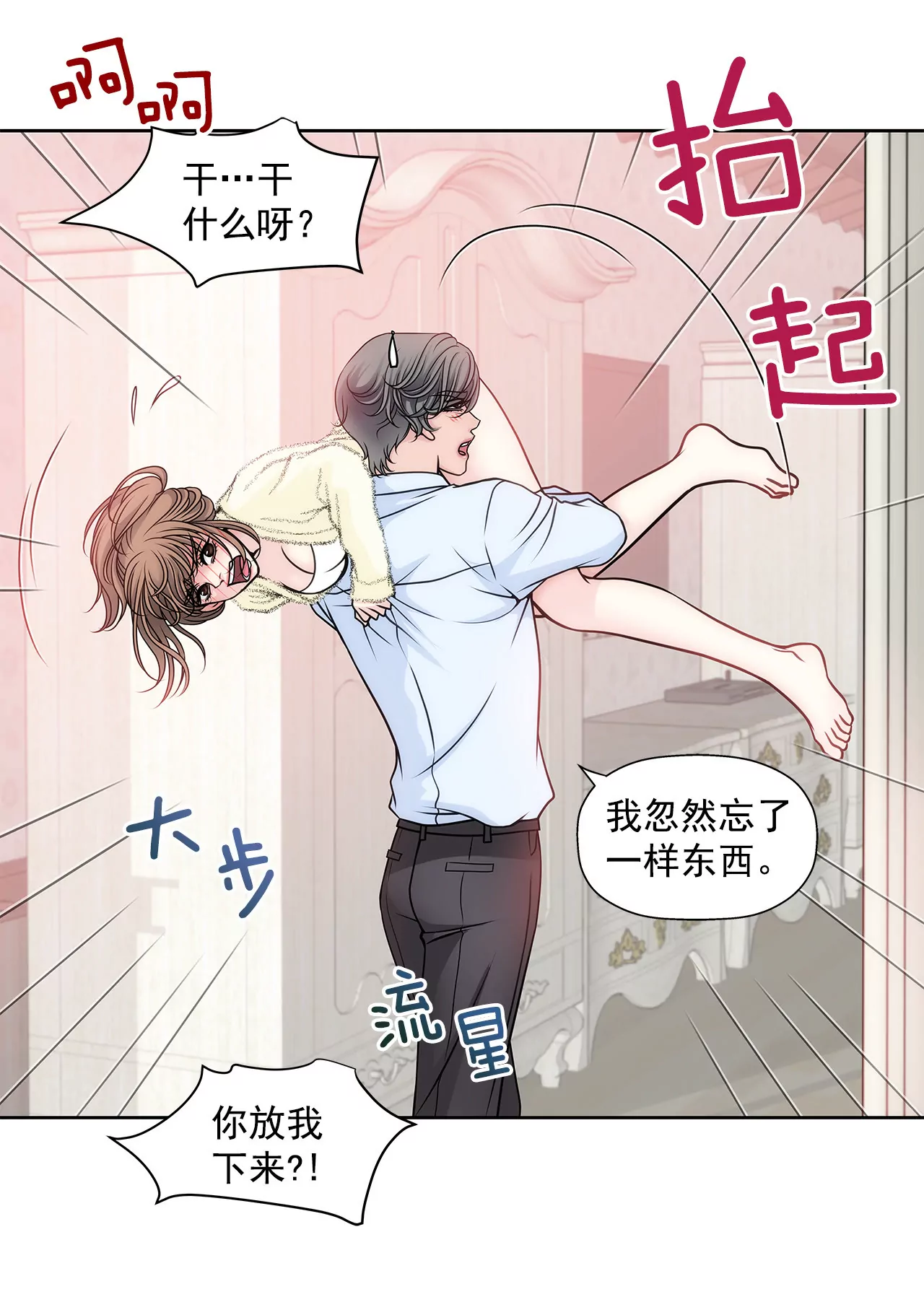 第38话 上班前的准备-第38话