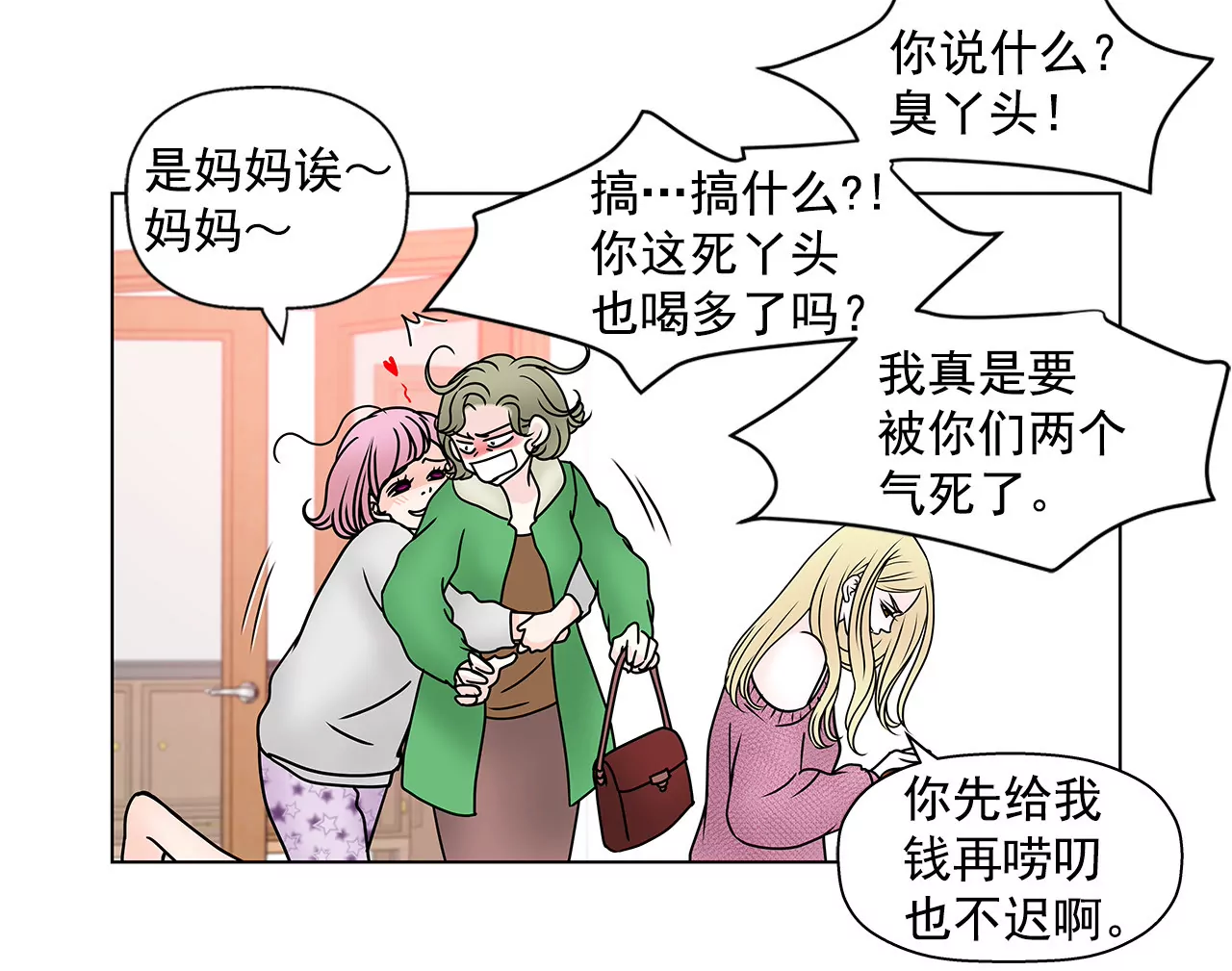 第54话 什么？-第54话