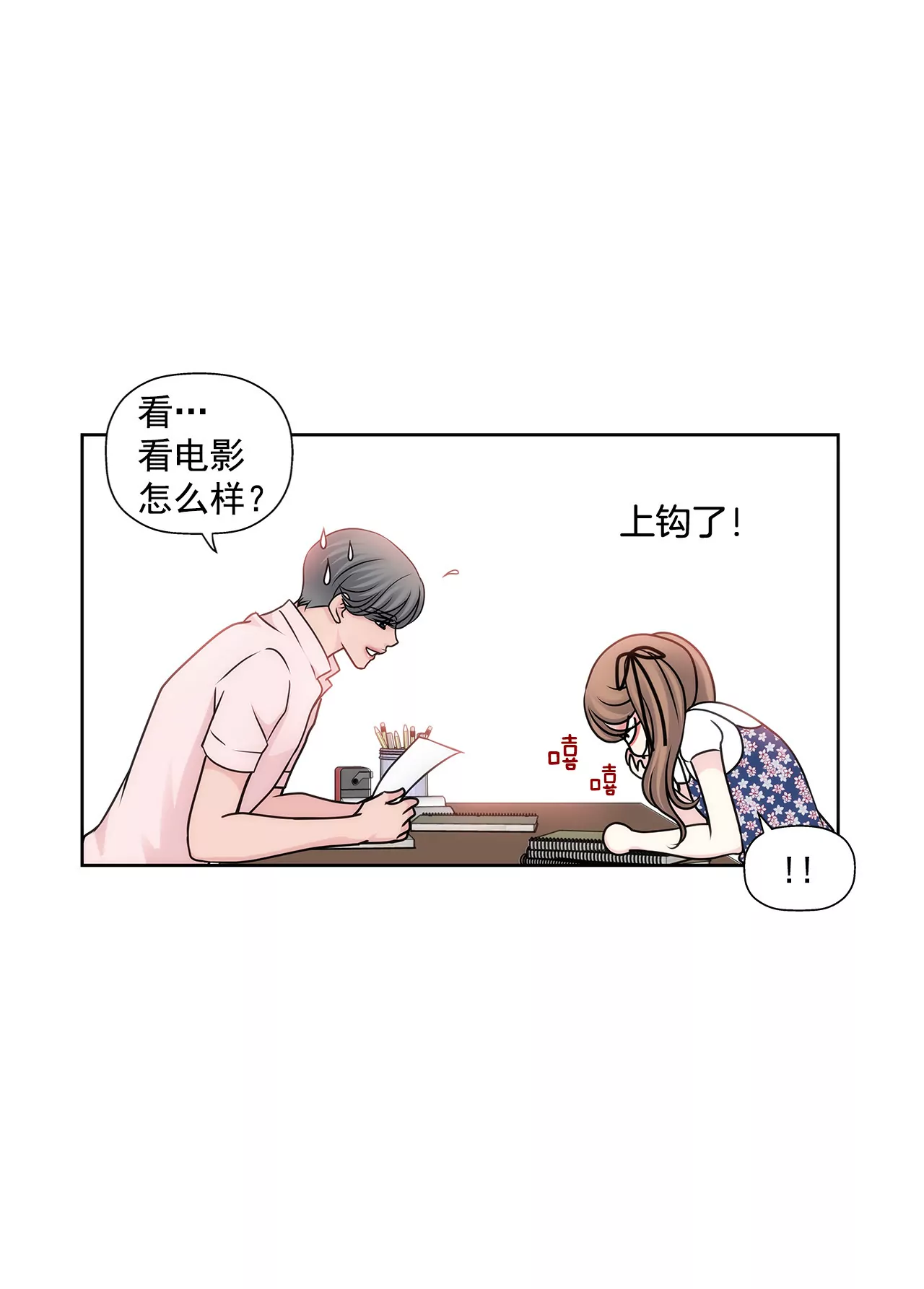 第64话 做得好-第64话