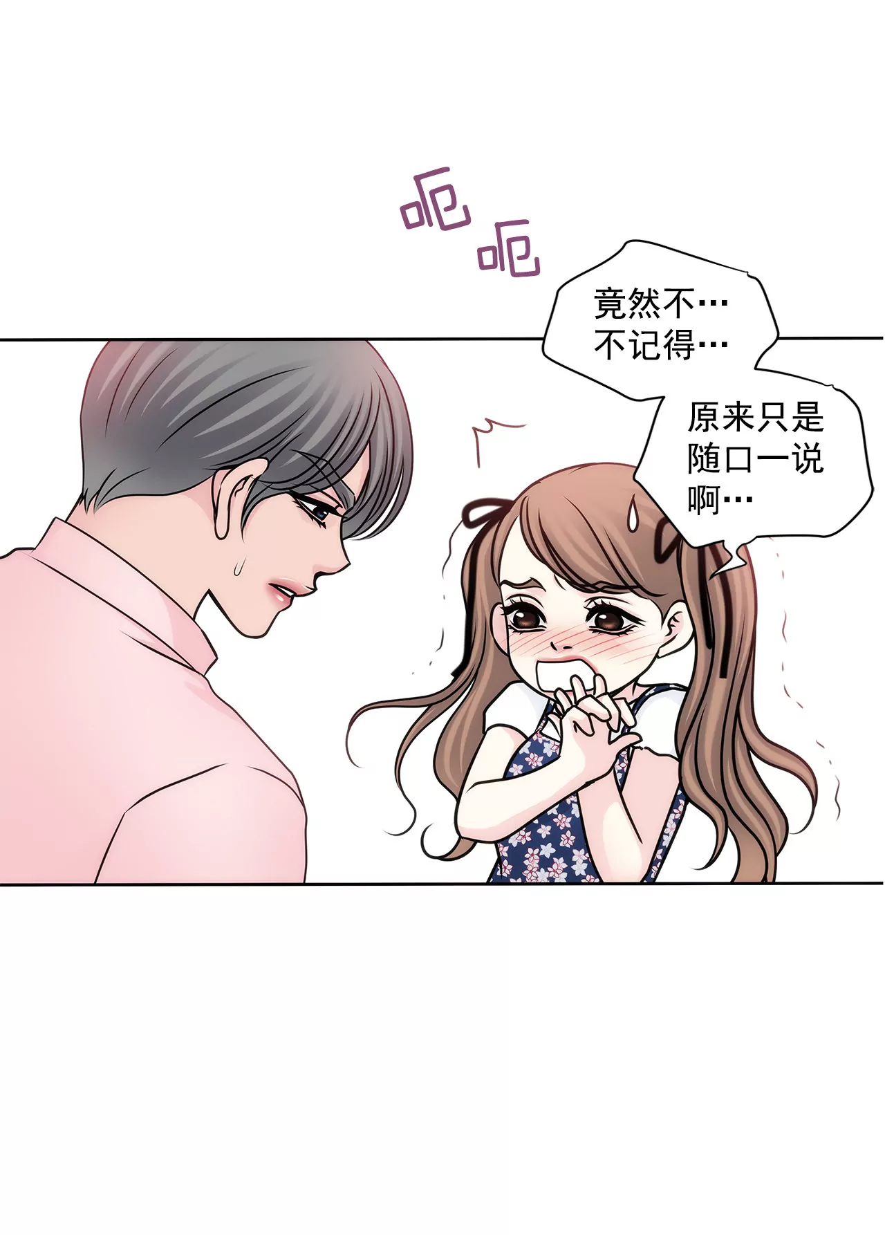 第64话 做得好-第64话