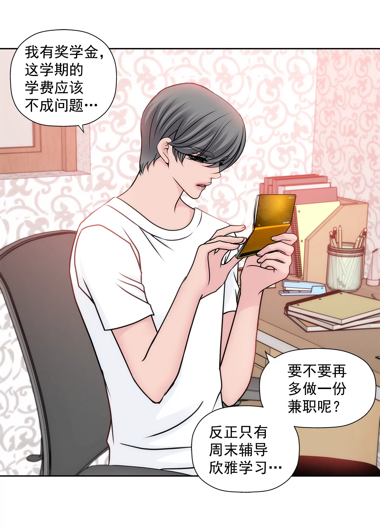 第66话 忐忑-第66话