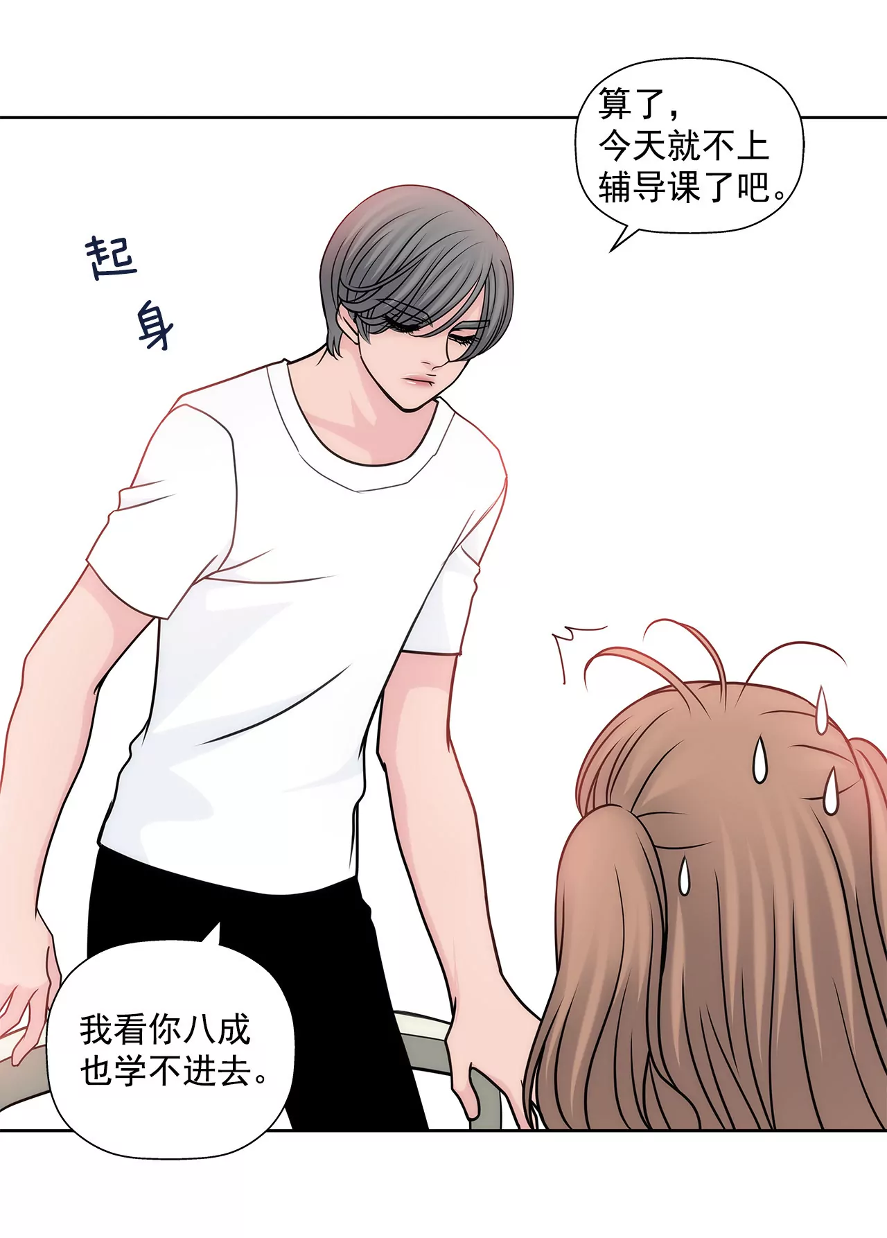 第66话 忐忑-第66话