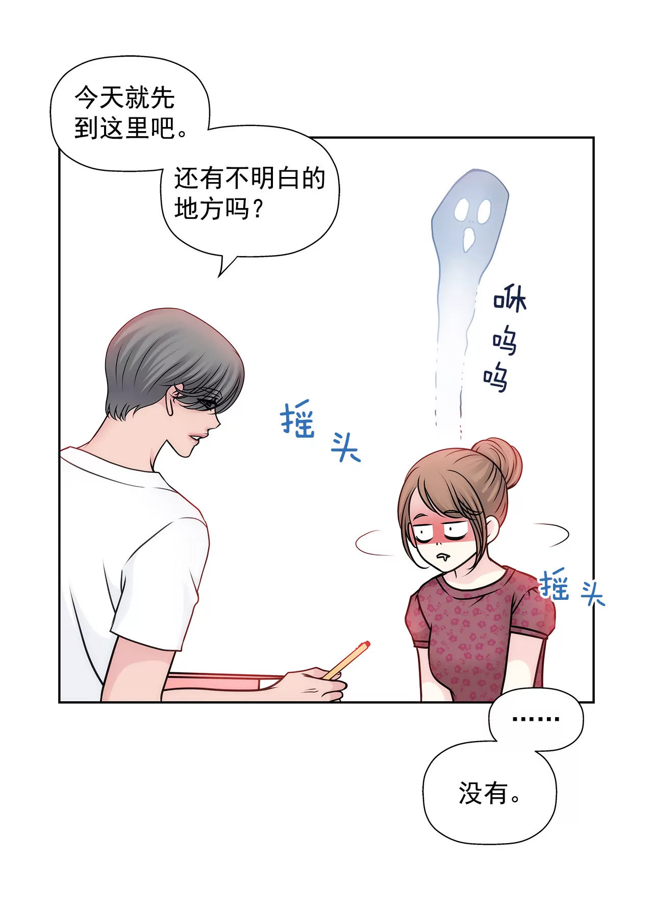 第66话 忐忑-第66话