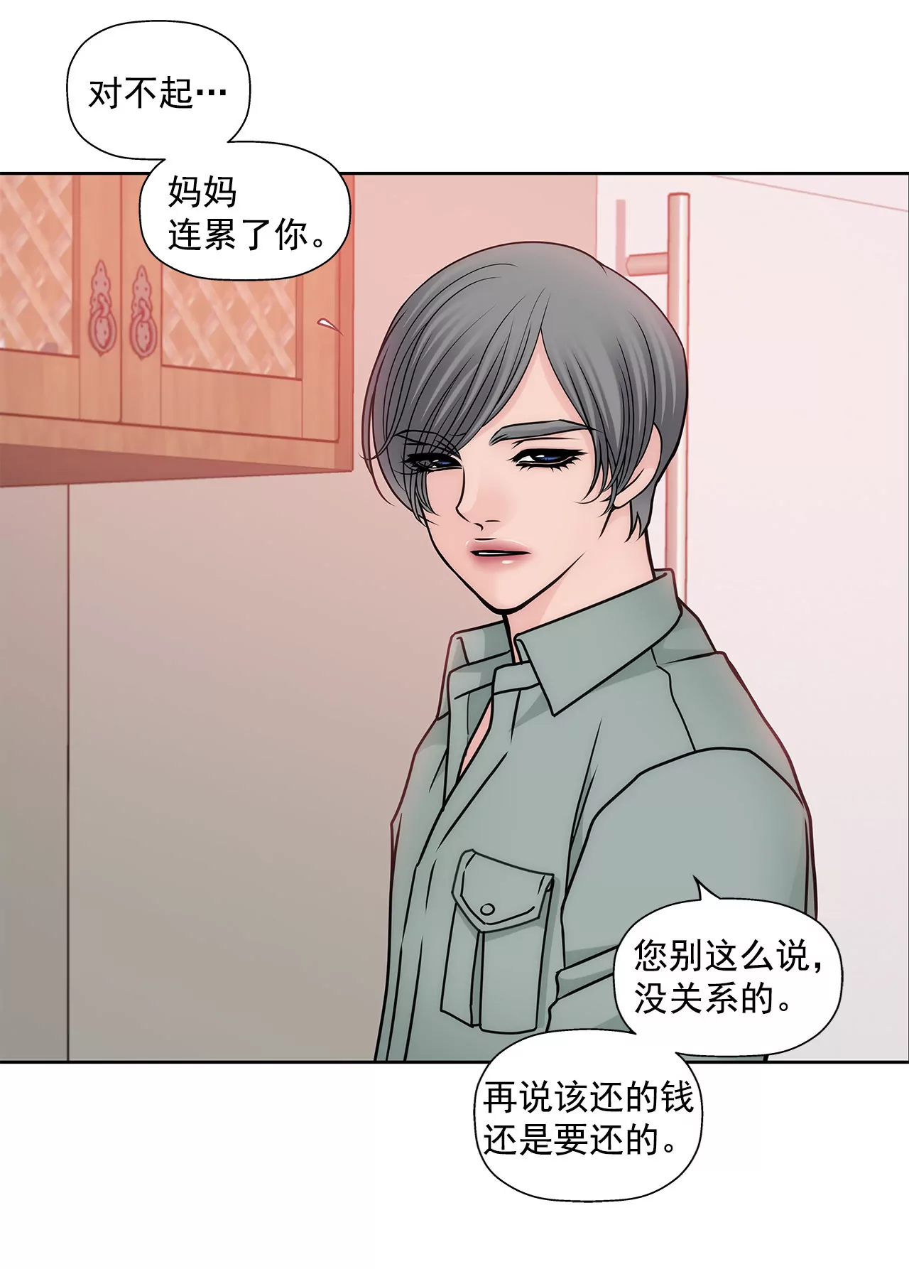 第66话 忐忑-第66话
