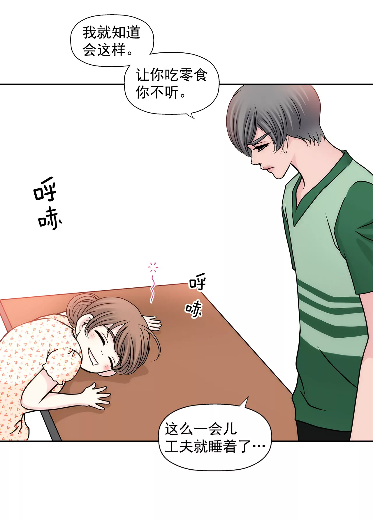 第68话 一起睡吧-第68话