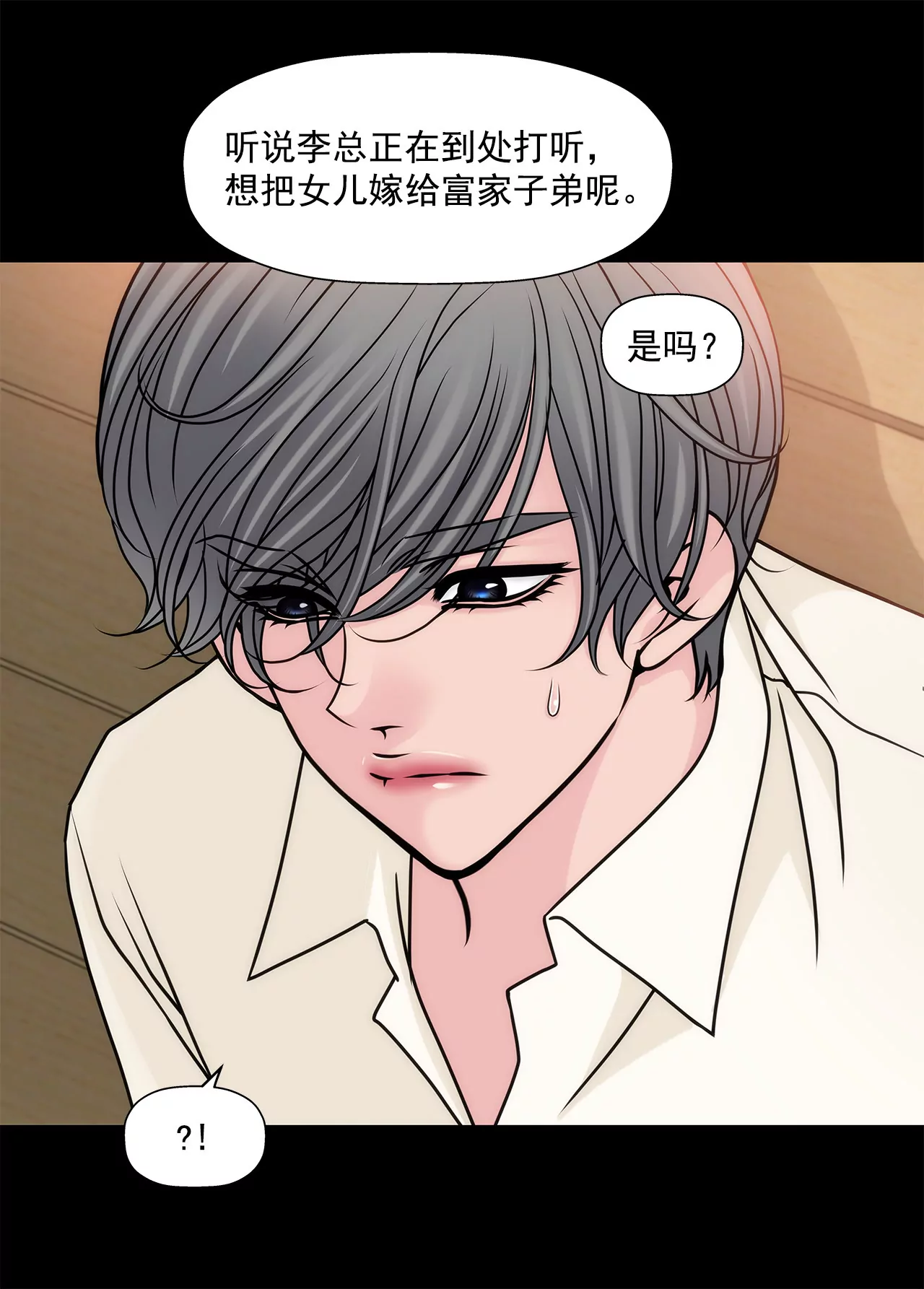 第78话 就喜欢你了-第78话