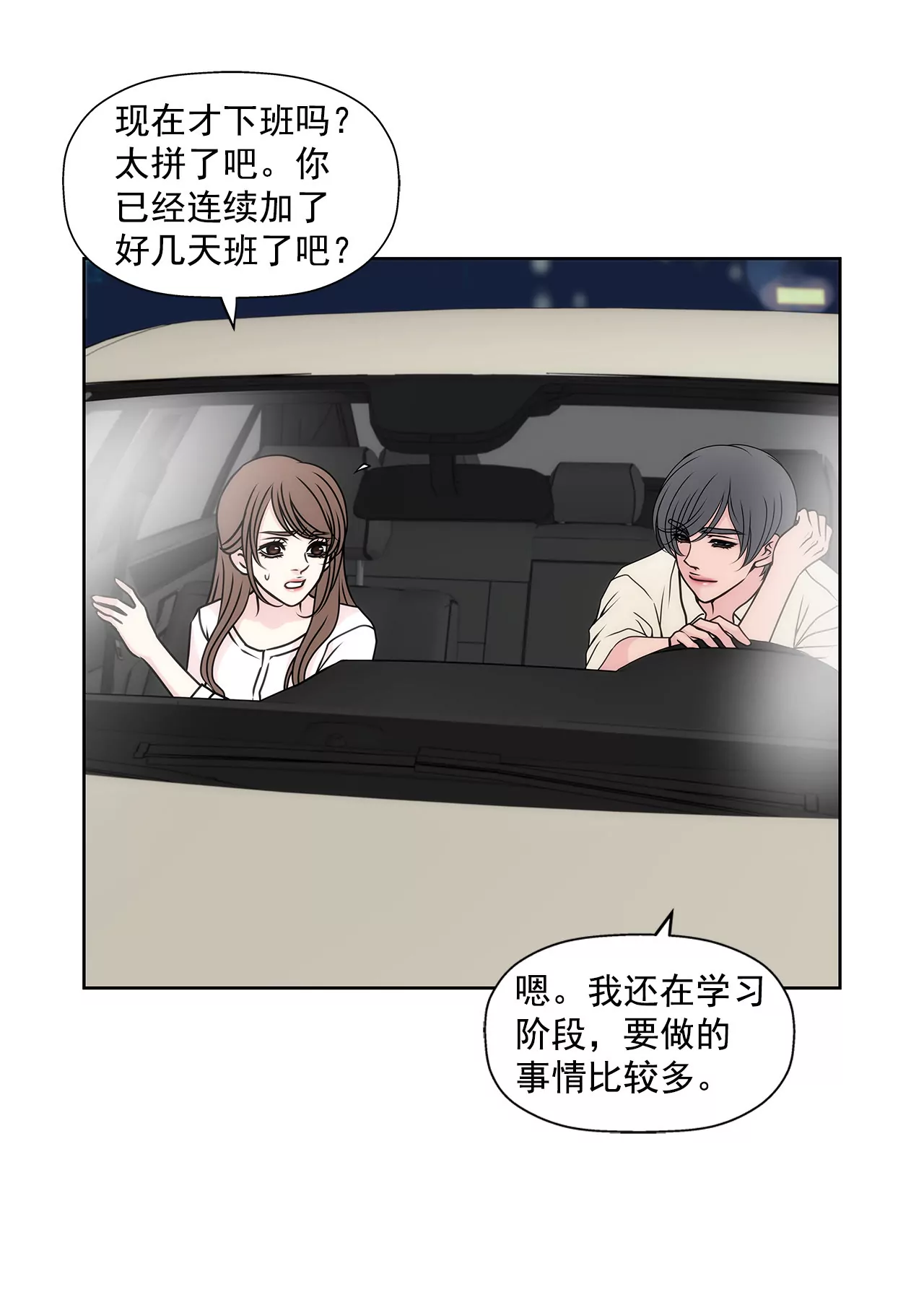 第78话 就喜欢你了-第78话