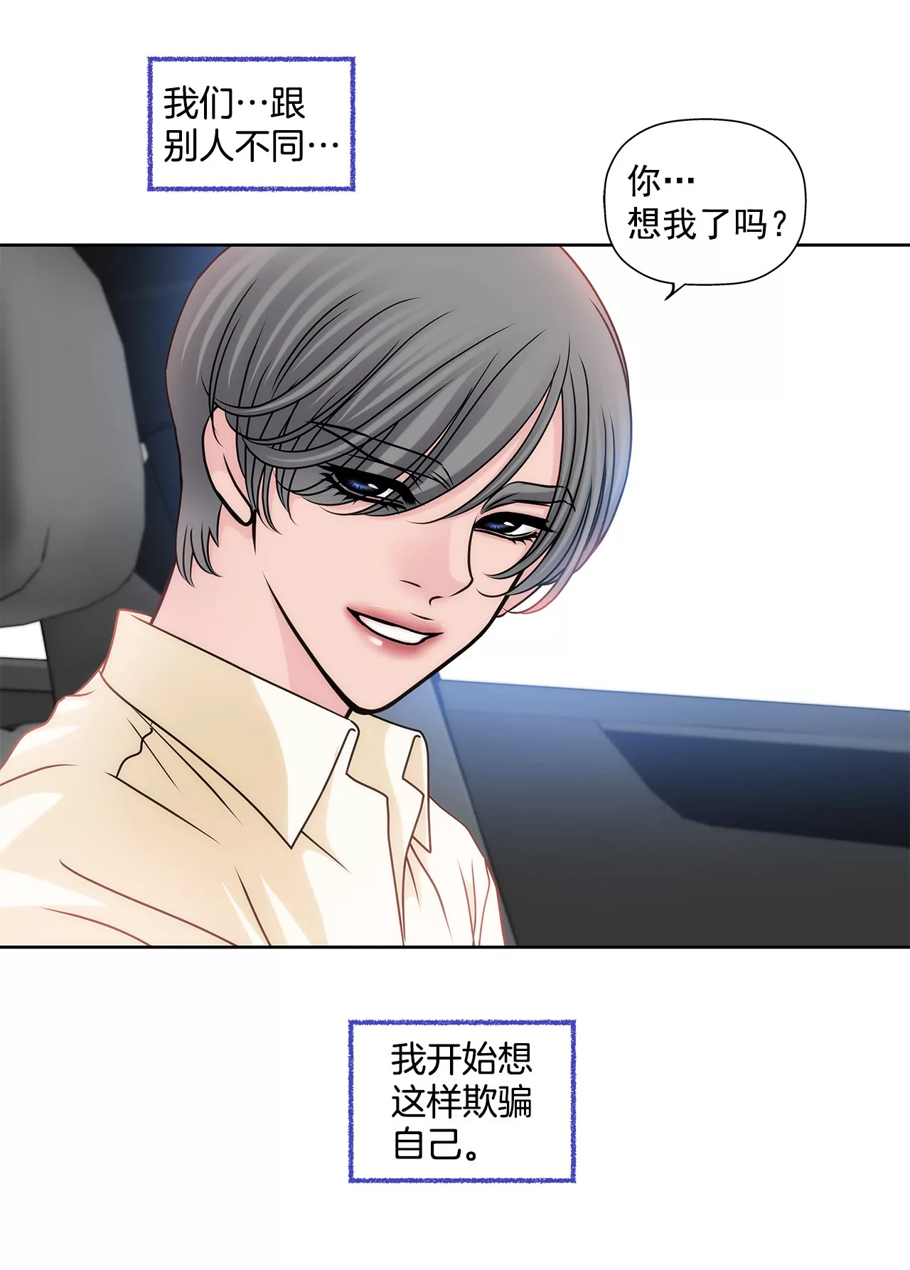 第78话 就喜欢你了-第78话