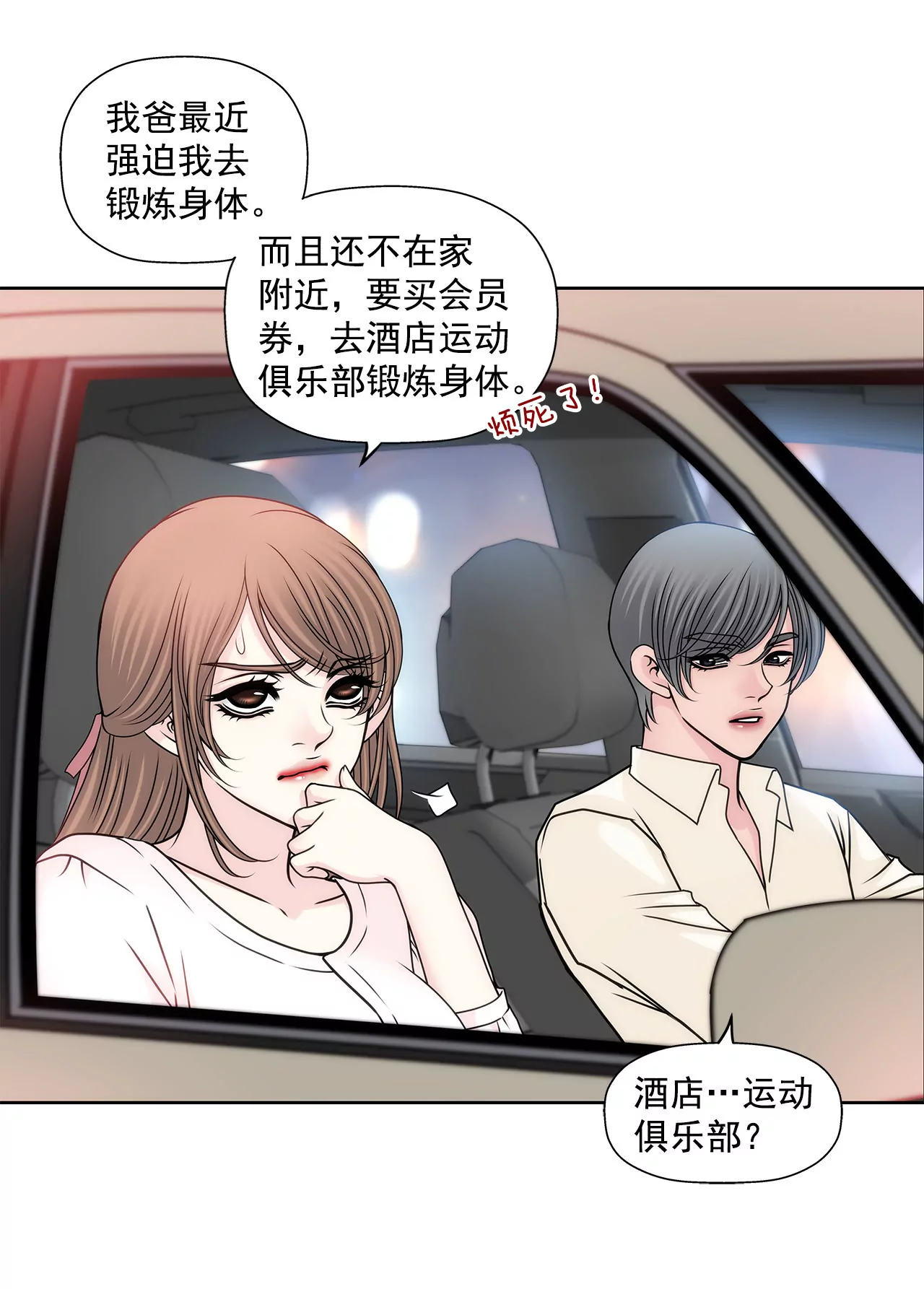 第78话 就喜欢你了-第78话