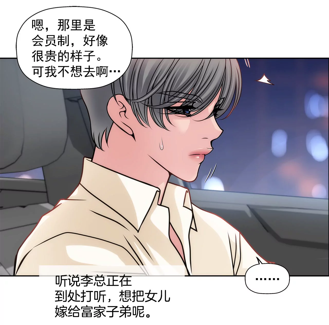 第78话 就喜欢你了-第78话