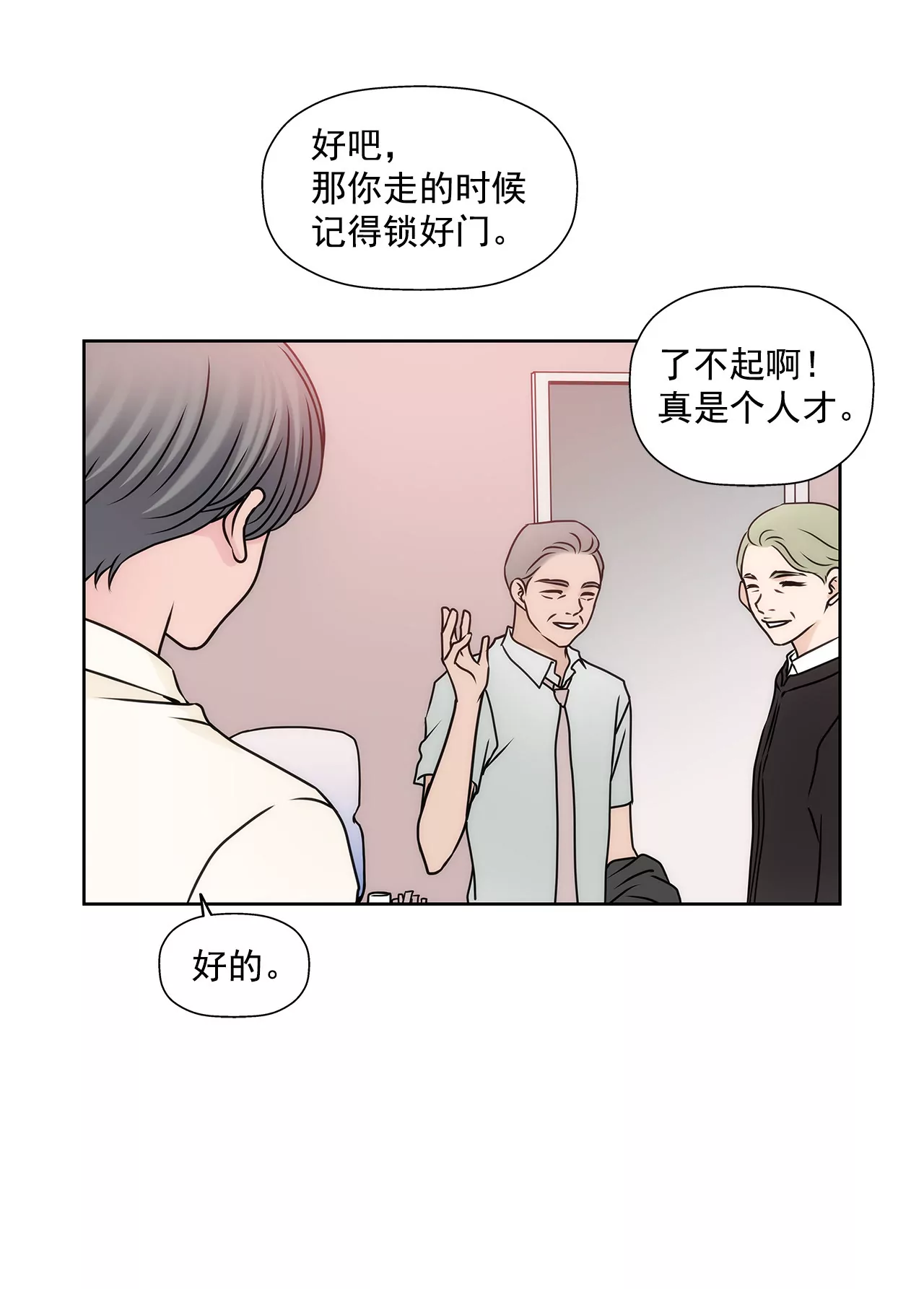 第78话 就喜欢你了-第78话