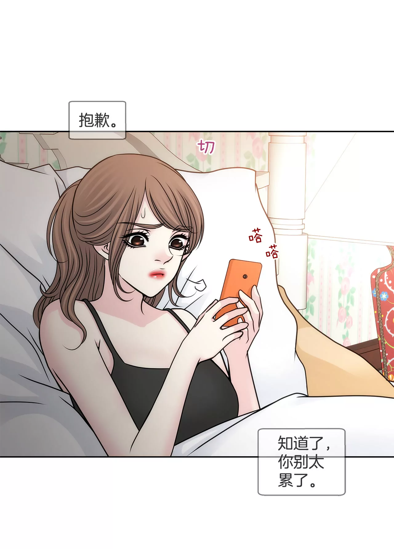 第82话 知道了什么-第82话