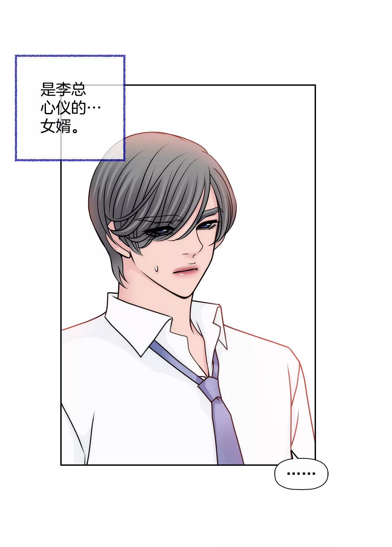 第84话 男二光环-第84话