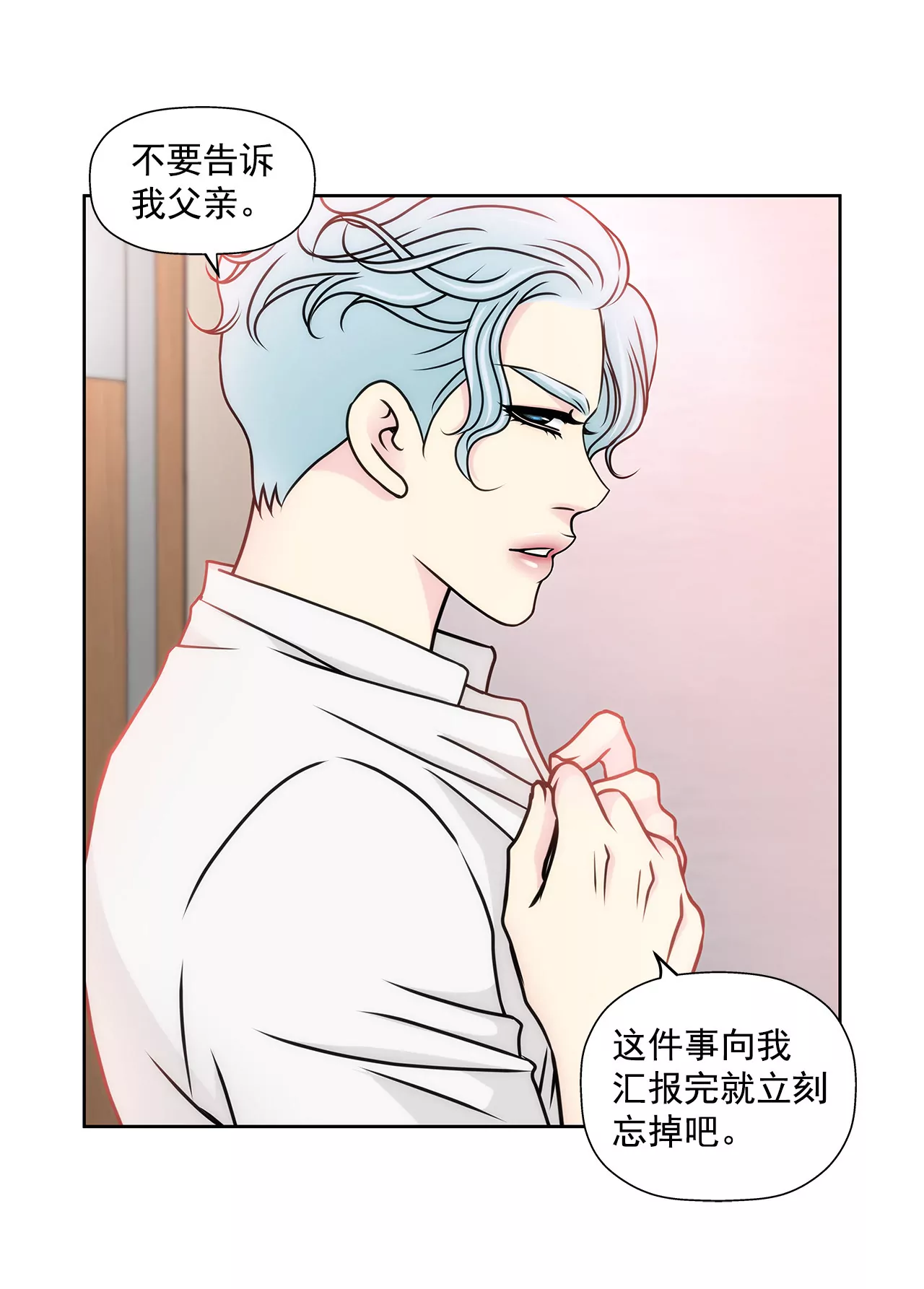 第84话 男二光环-第84话
