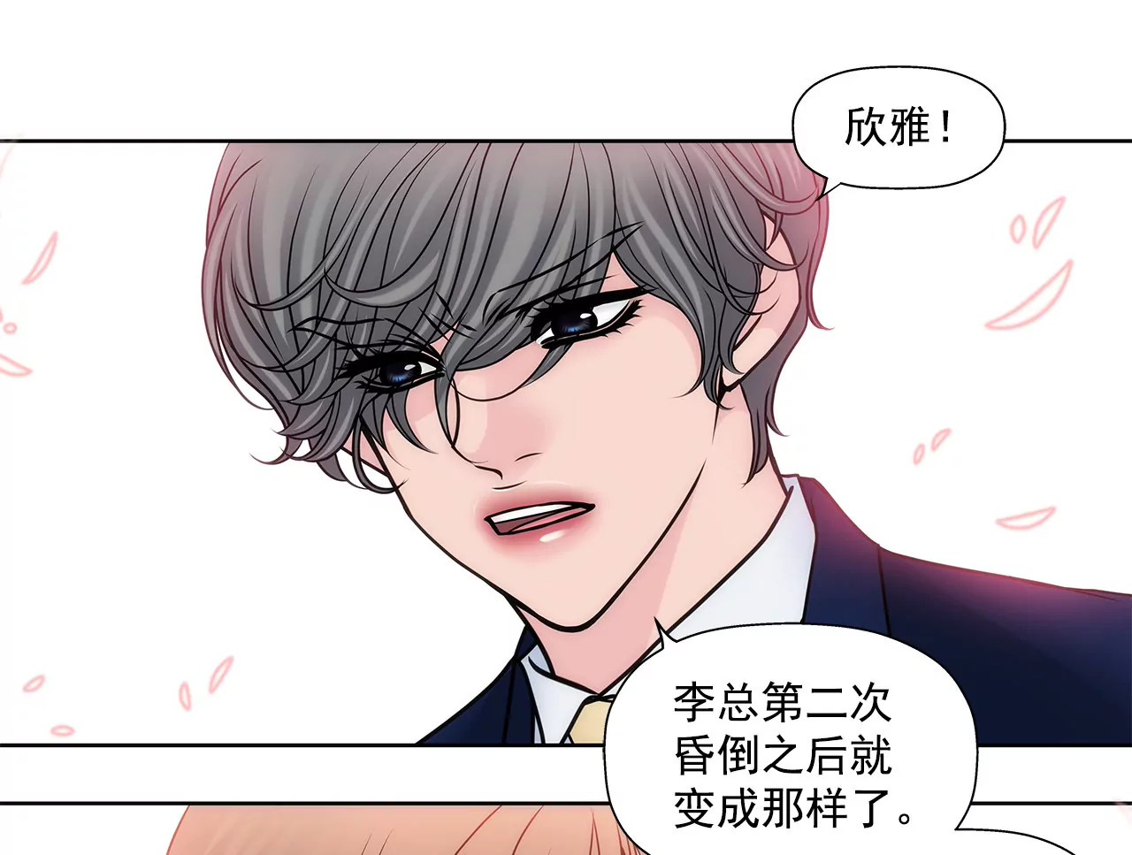 第88话 是我的错-第88话