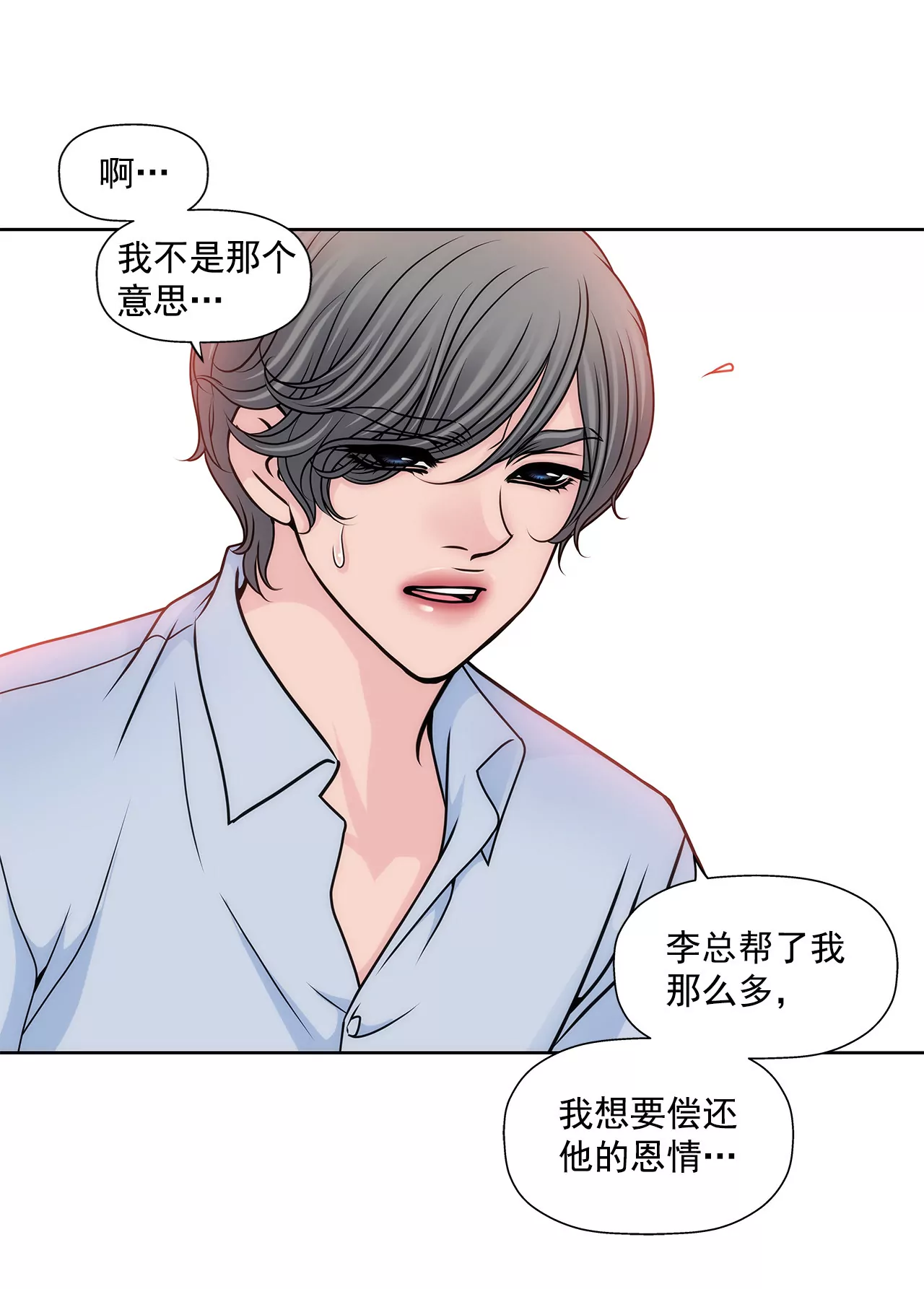 第88话 是我的错-第88话