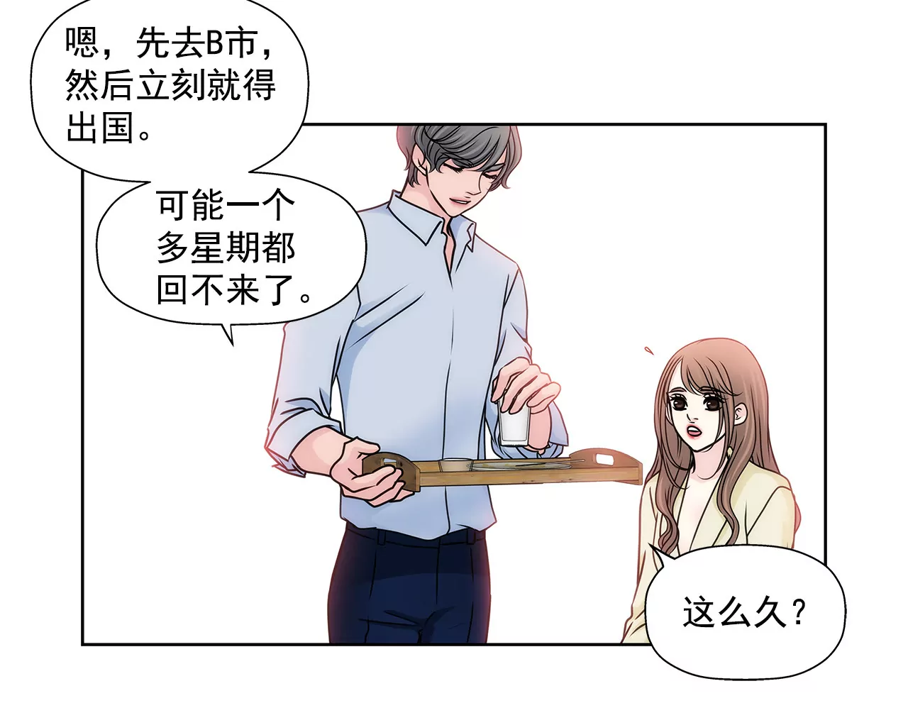 第88话 是我的错-第88话