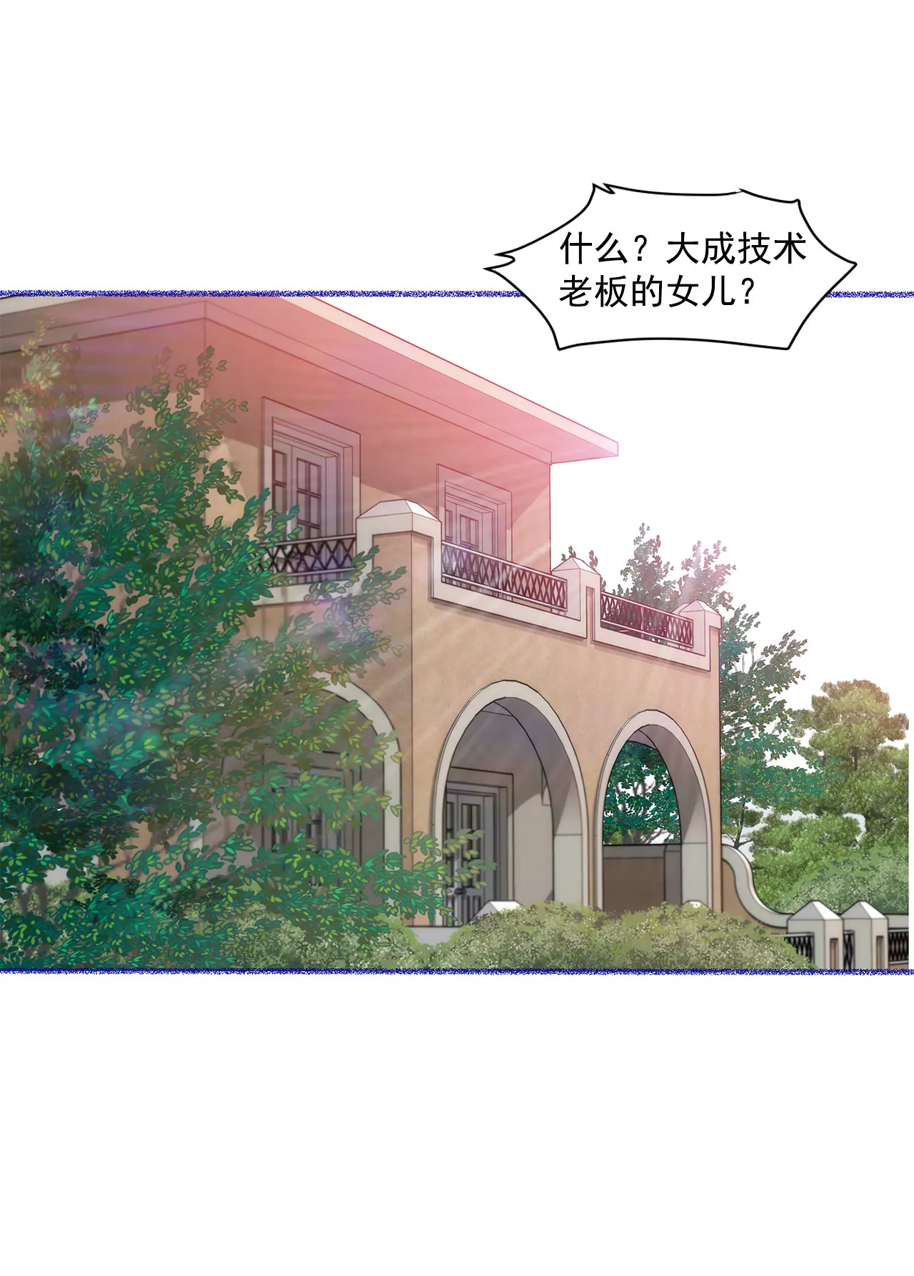 第90话 先用着-第90话