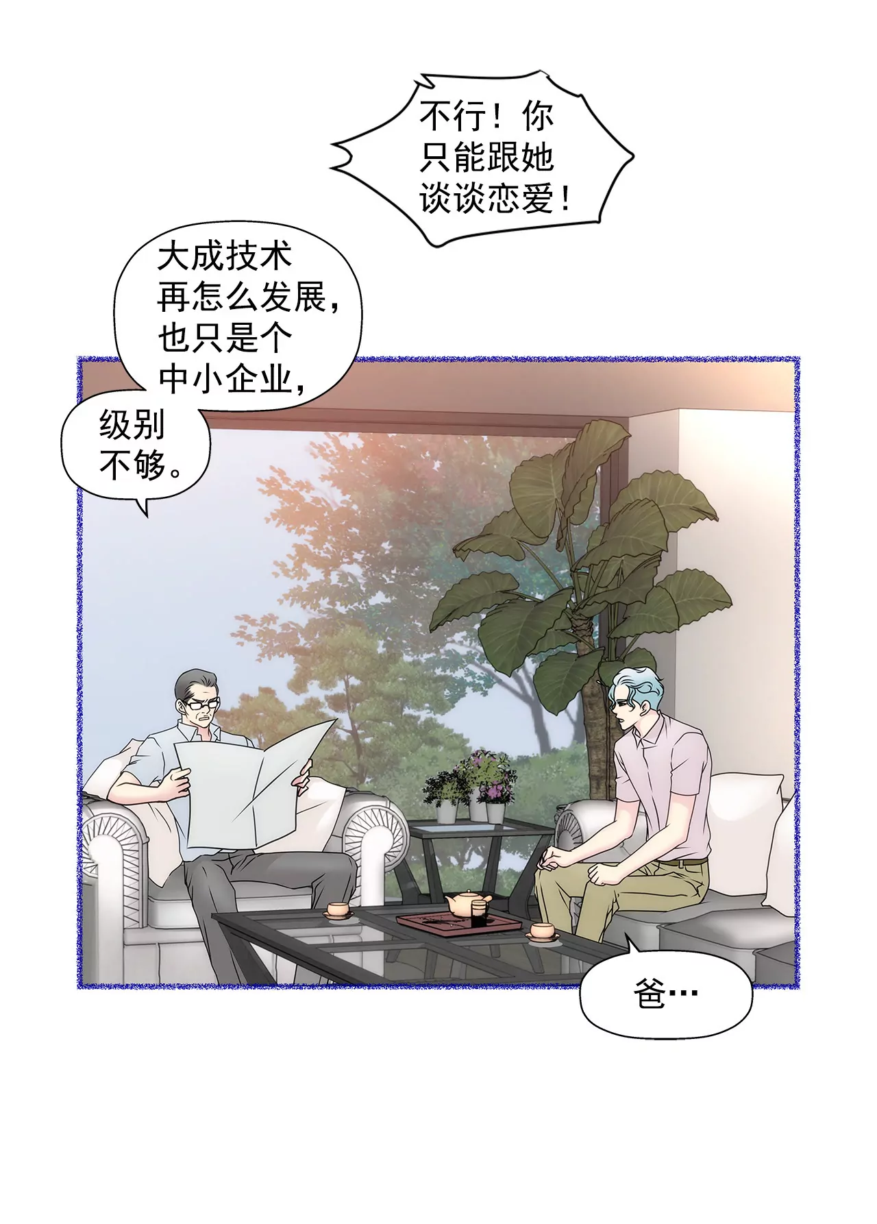 第90话 先用着-第90话