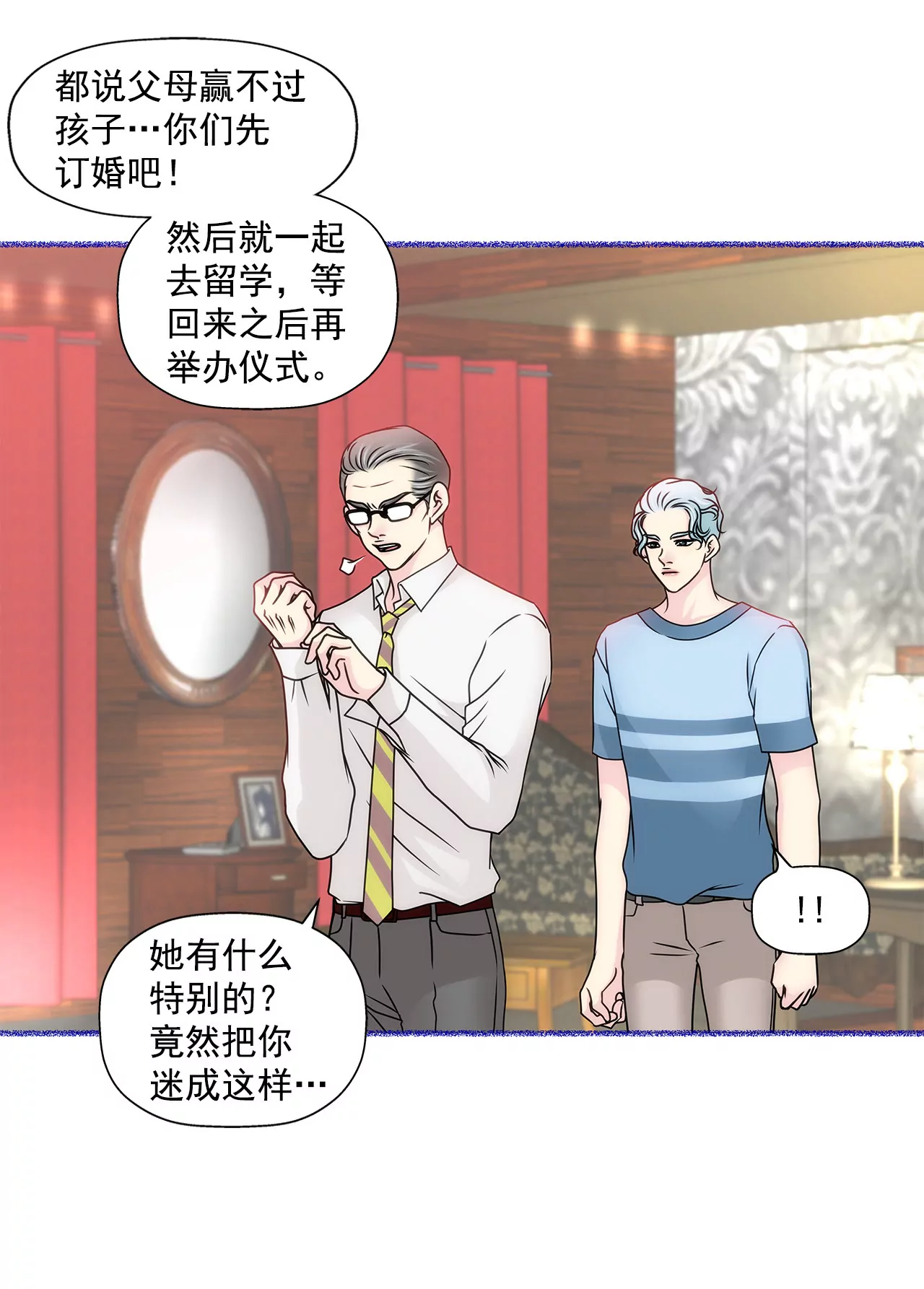 第90话 先用着-第90话